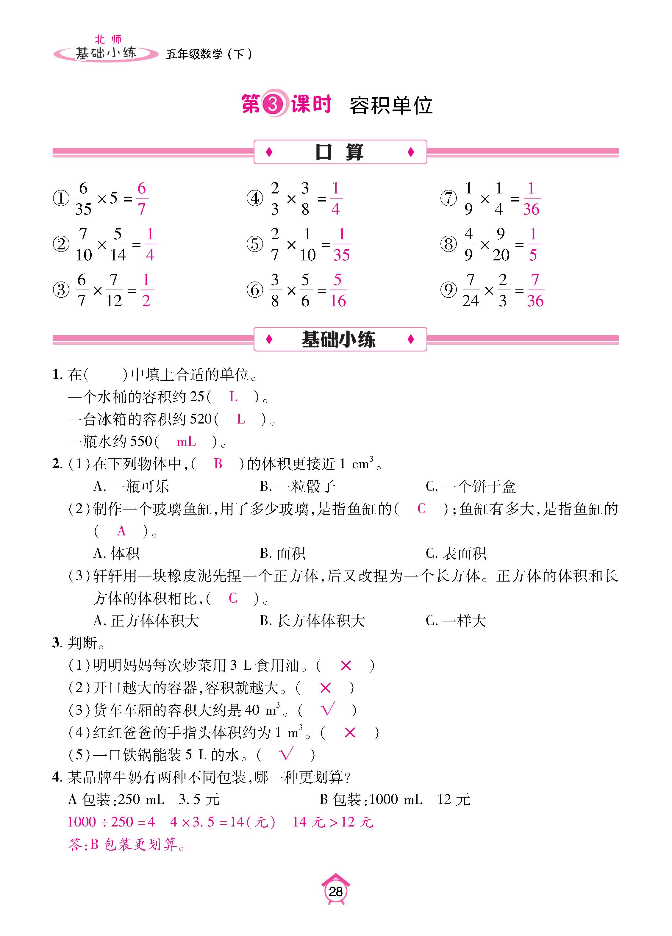 数北5下_页面_28.jpg