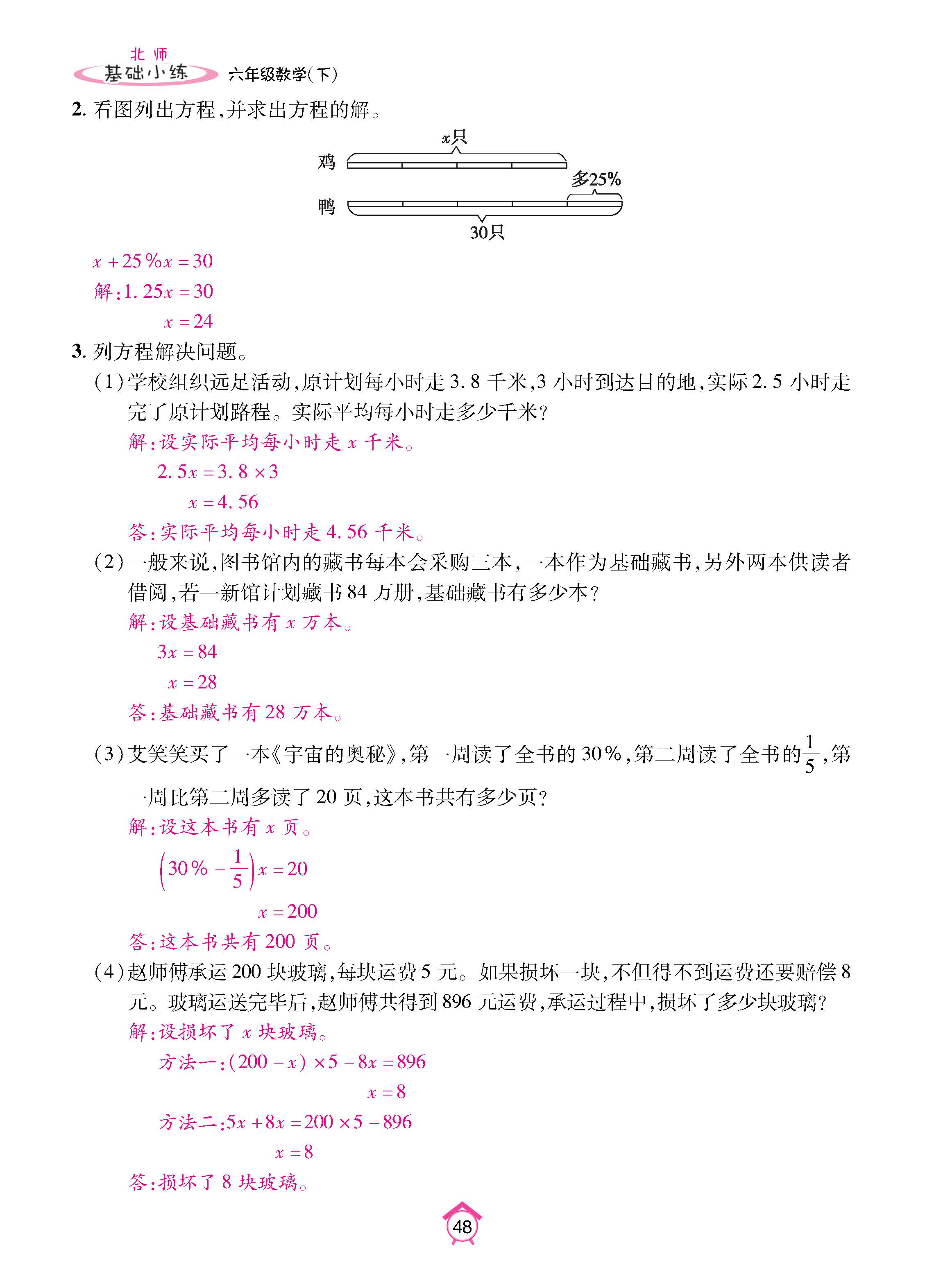 数北6下_页面_48.jpg