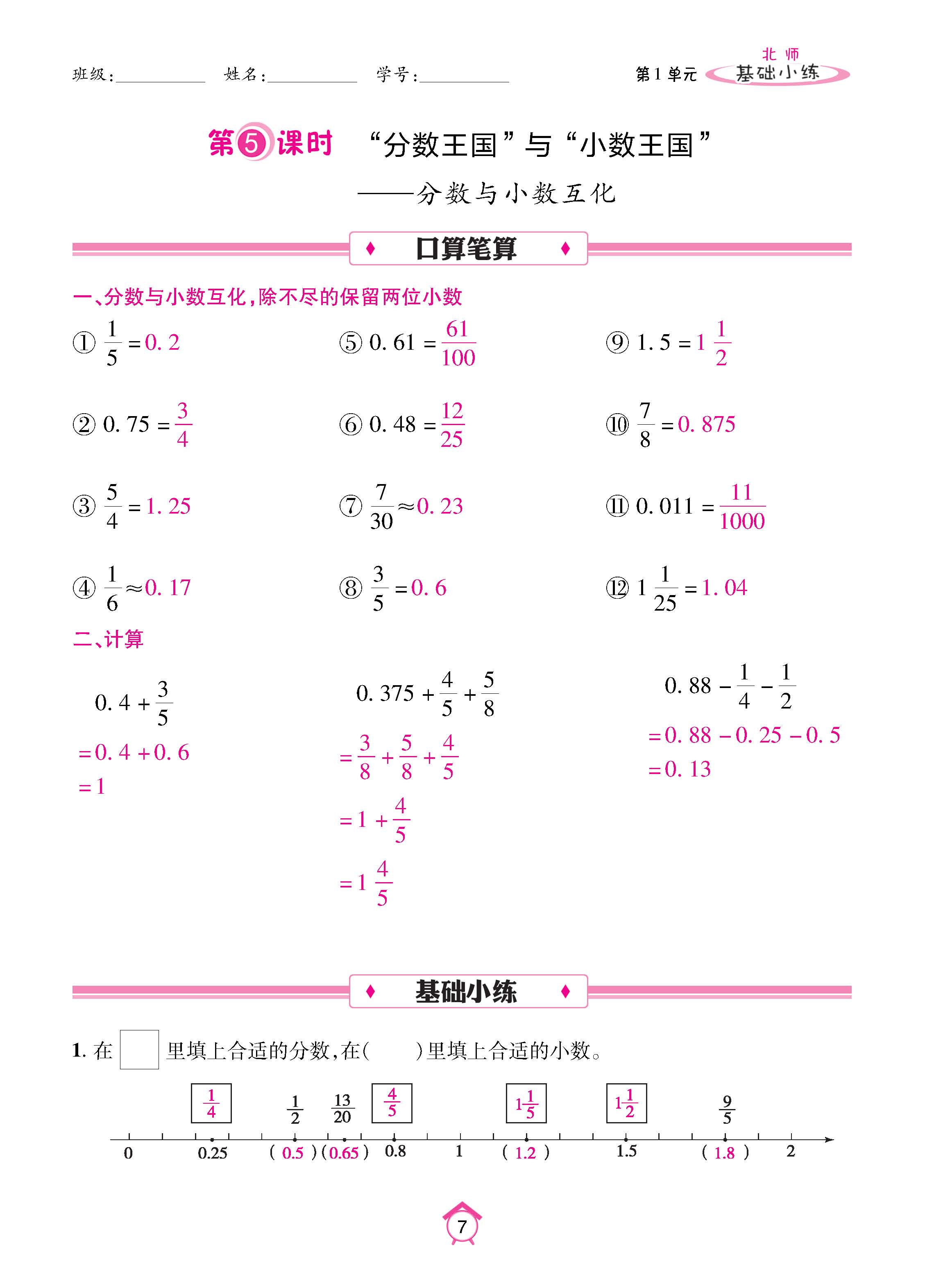 数北5下_页面_07.jpg