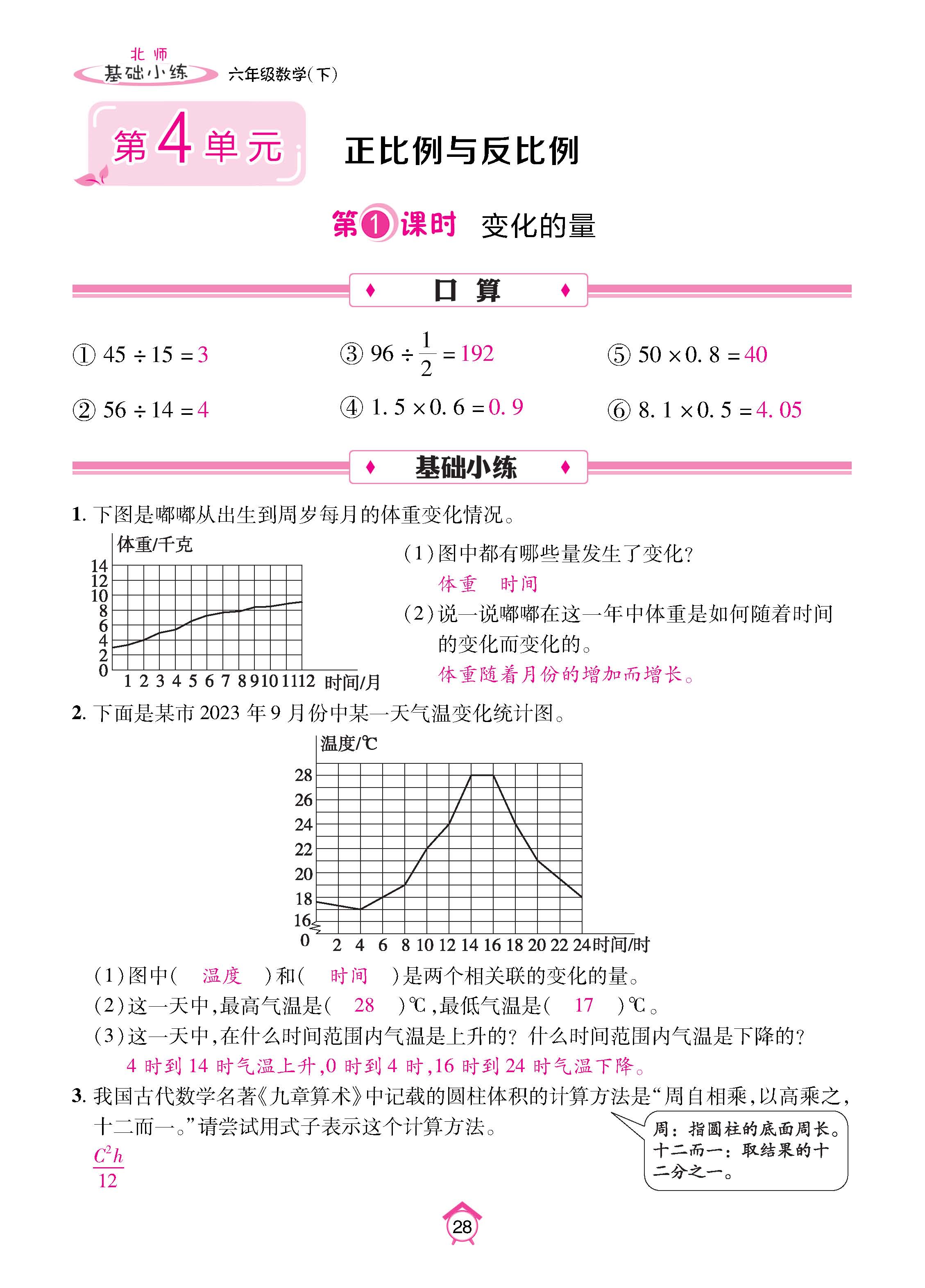 数北6下_页面_28.jpg