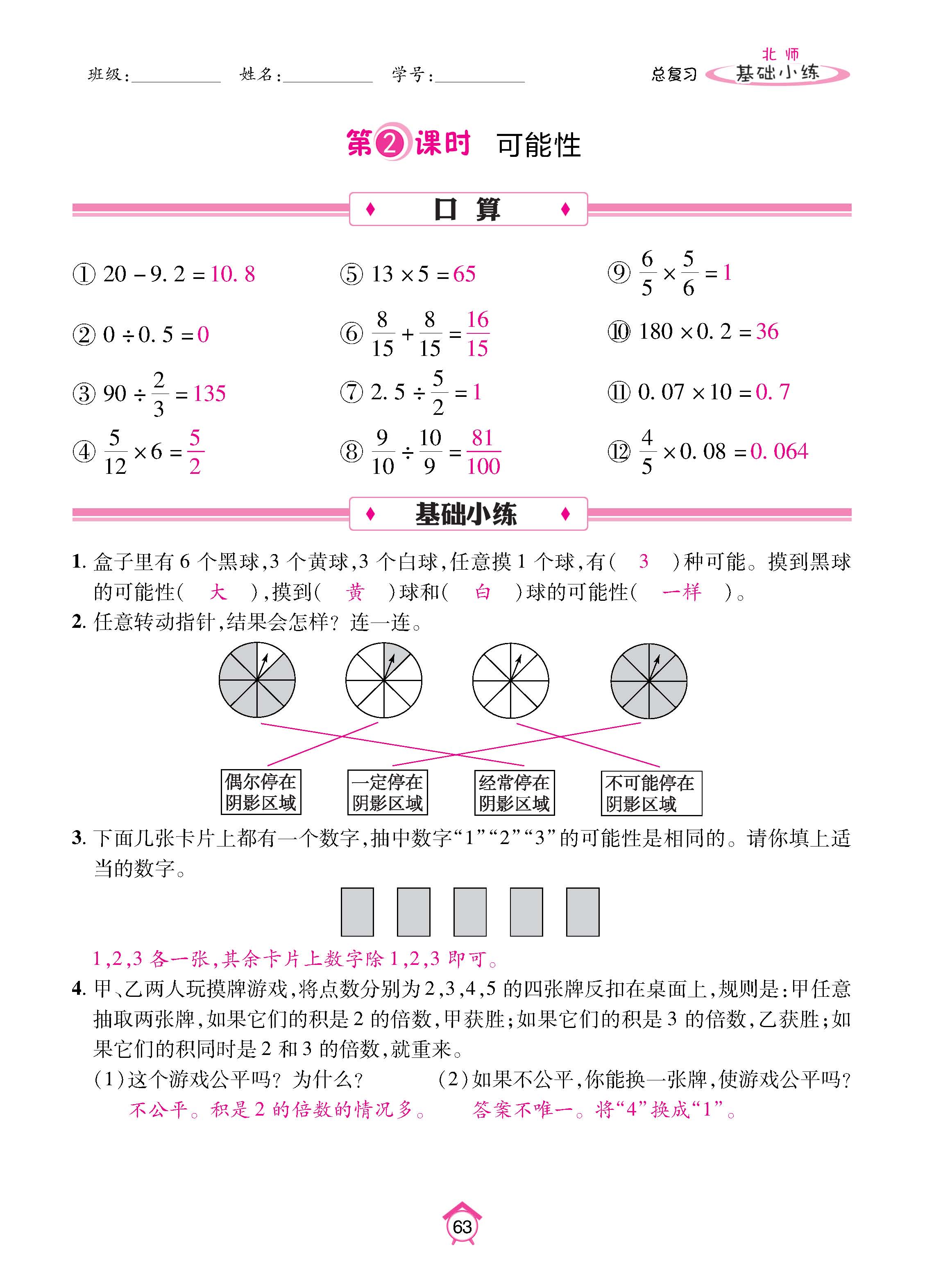 数北6下_页面_63.jpg