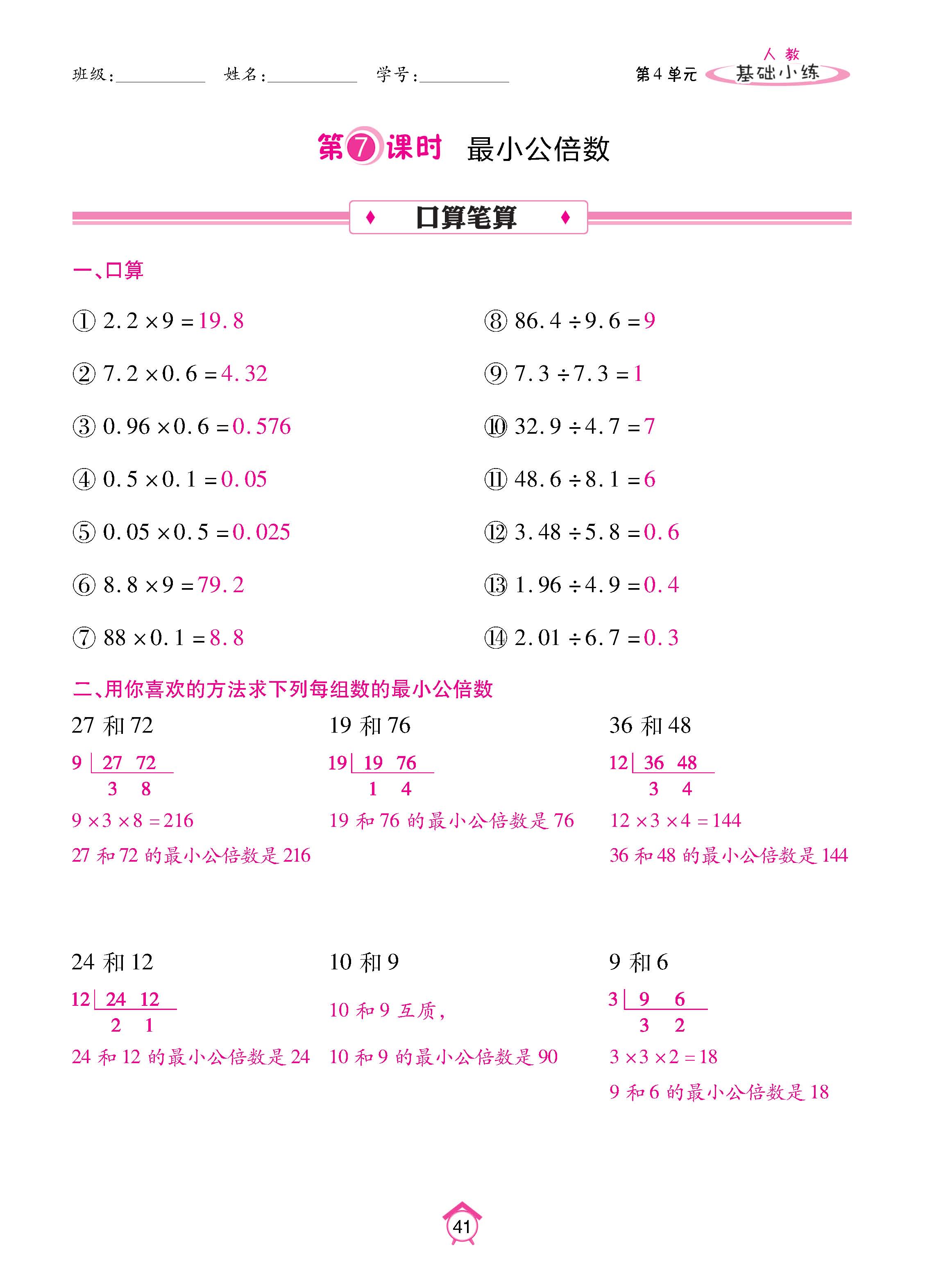 数人5下基础_页面_41.jpg