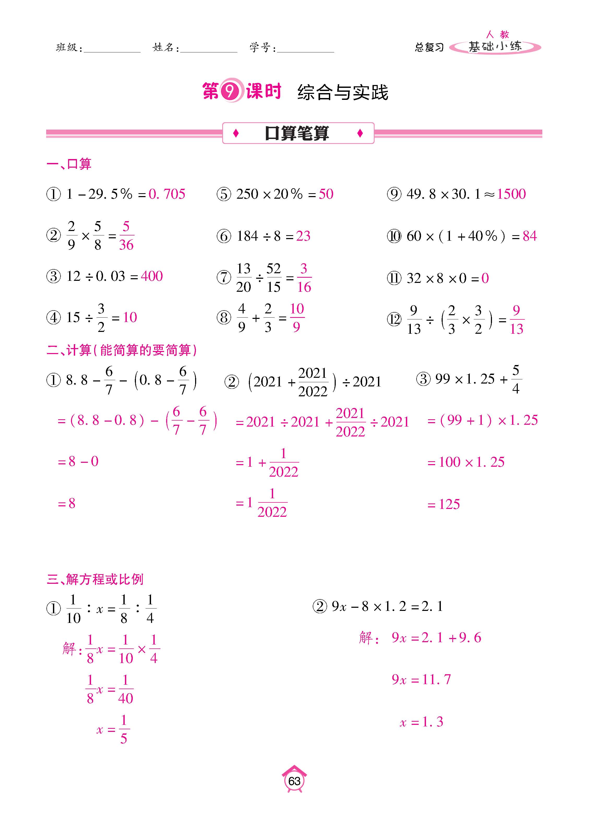 数人6下基础_页面_63.jpg