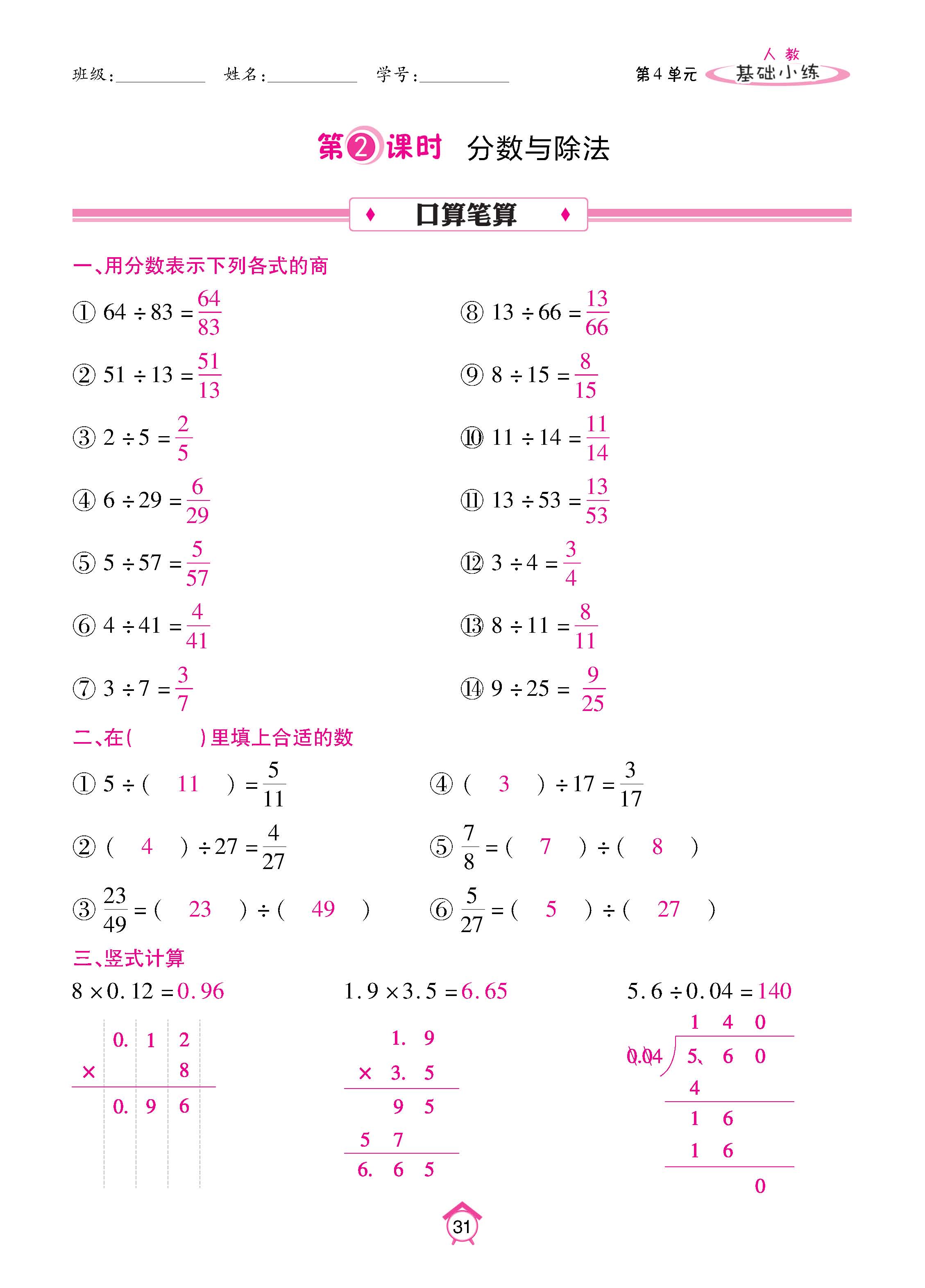 数人5下基础_页面_31.jpg