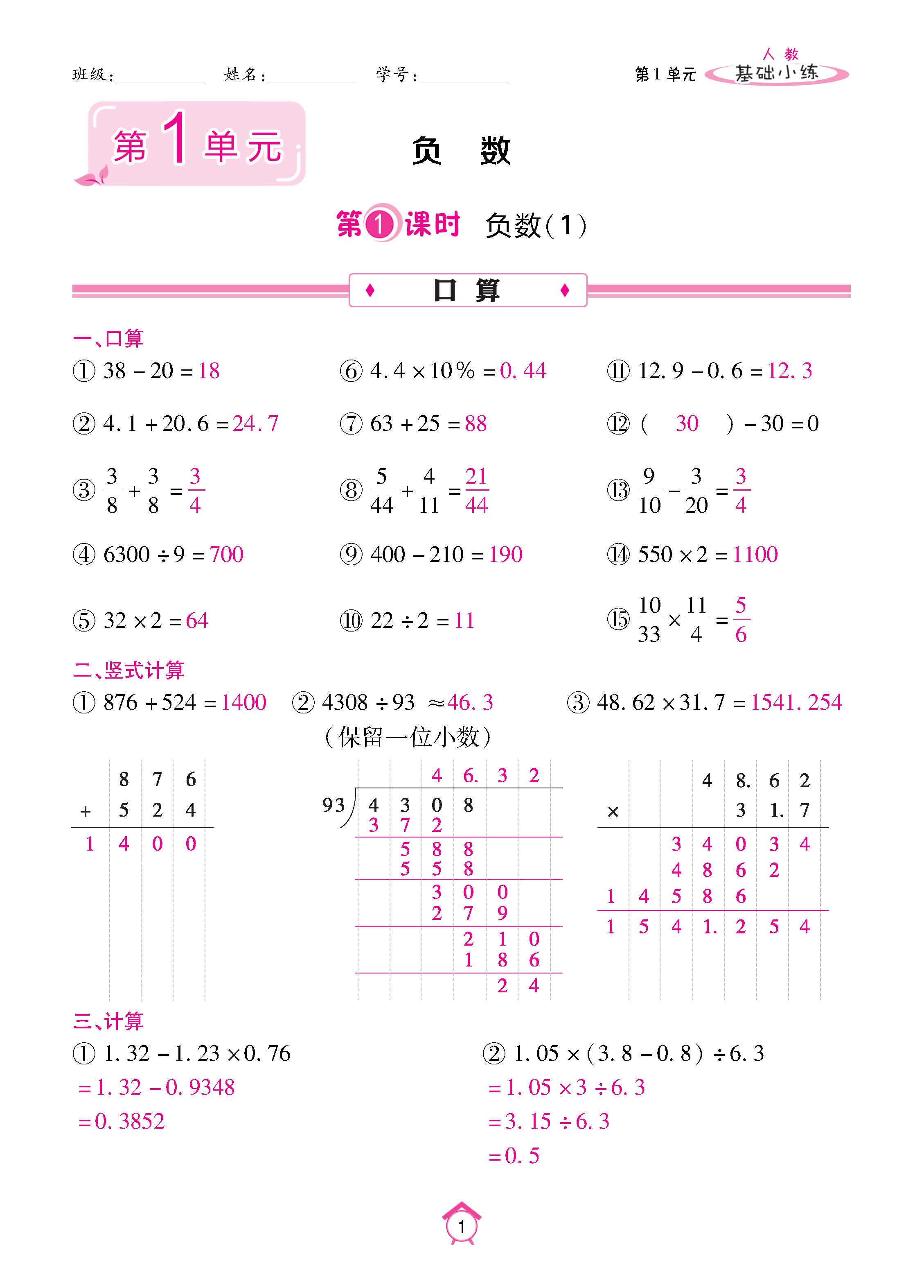 数人6下基础_页面_01.jpg