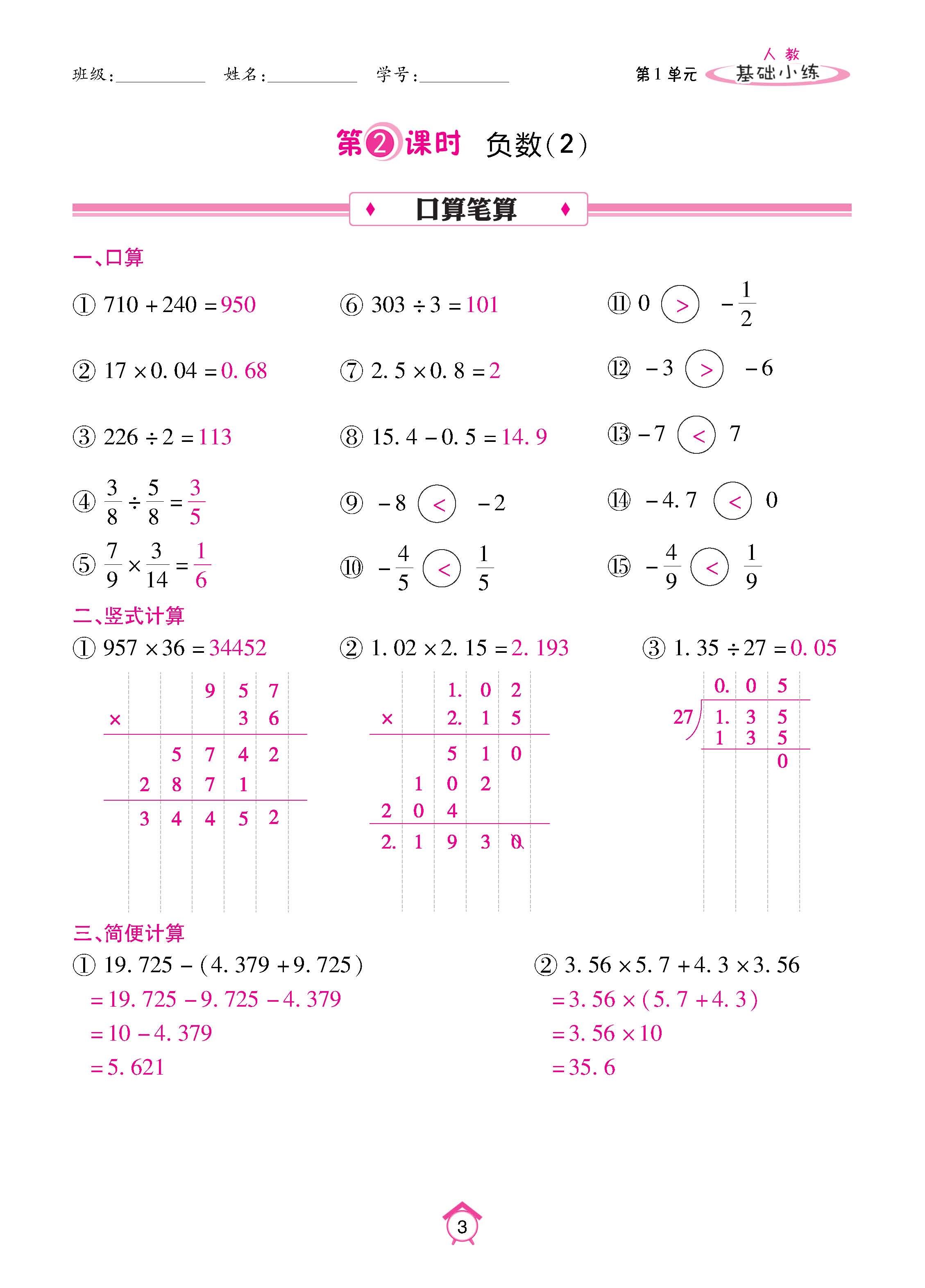 数人6下基础_页面_03.jpg