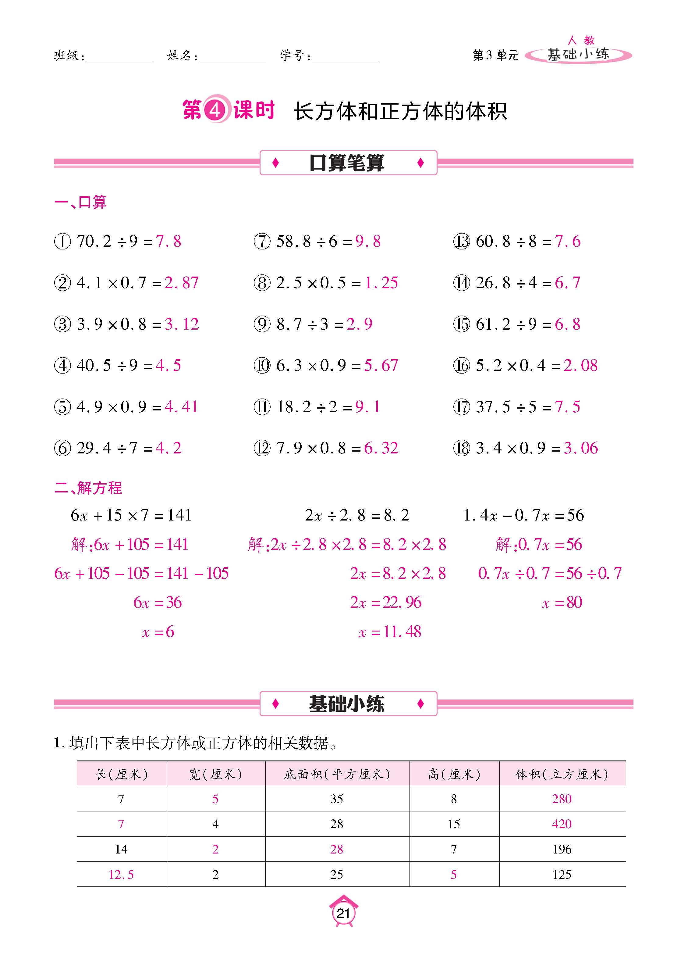 数人5下基础_页面_21.jpg