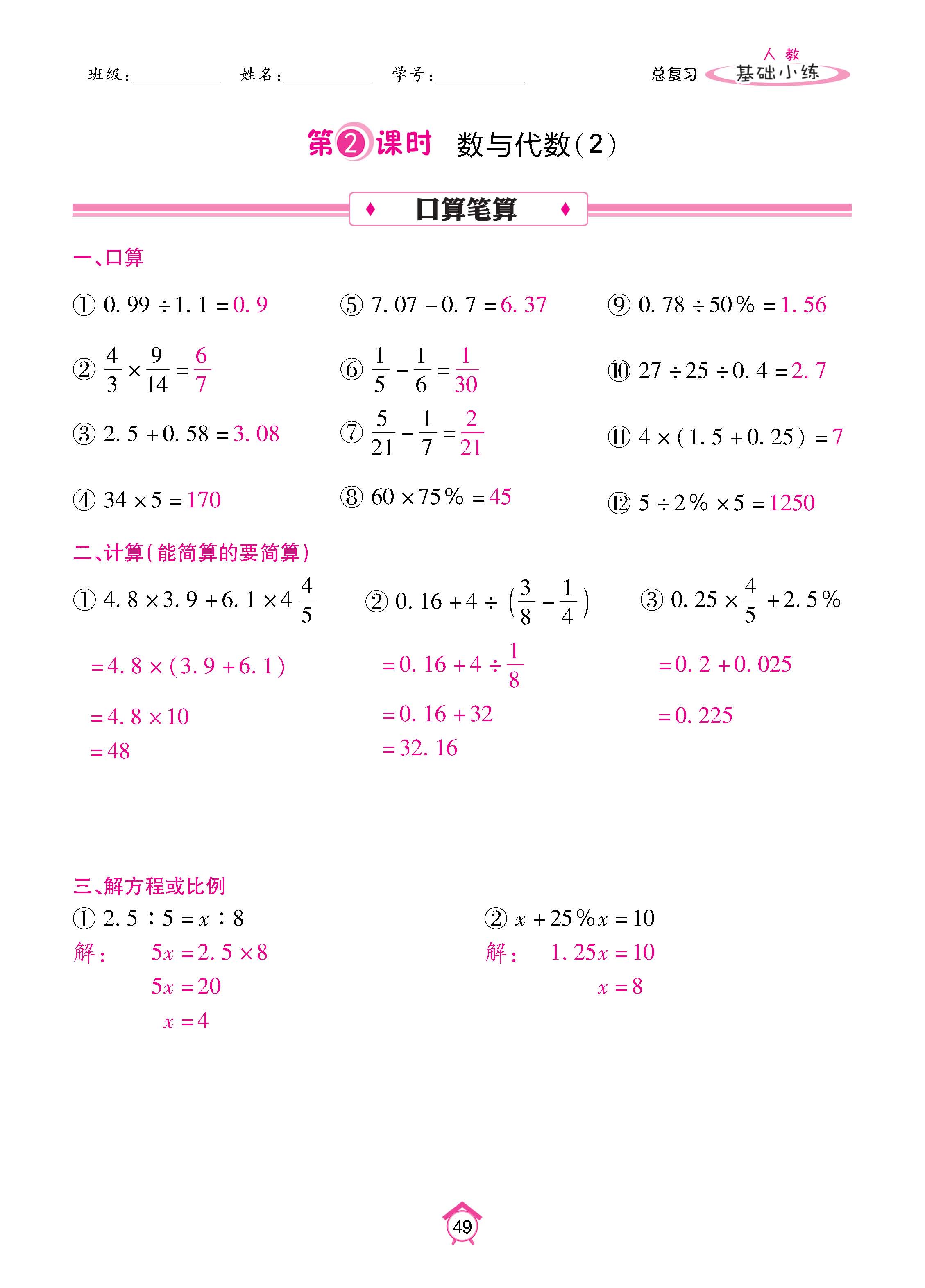 数人6下基础_页面_49.jpg