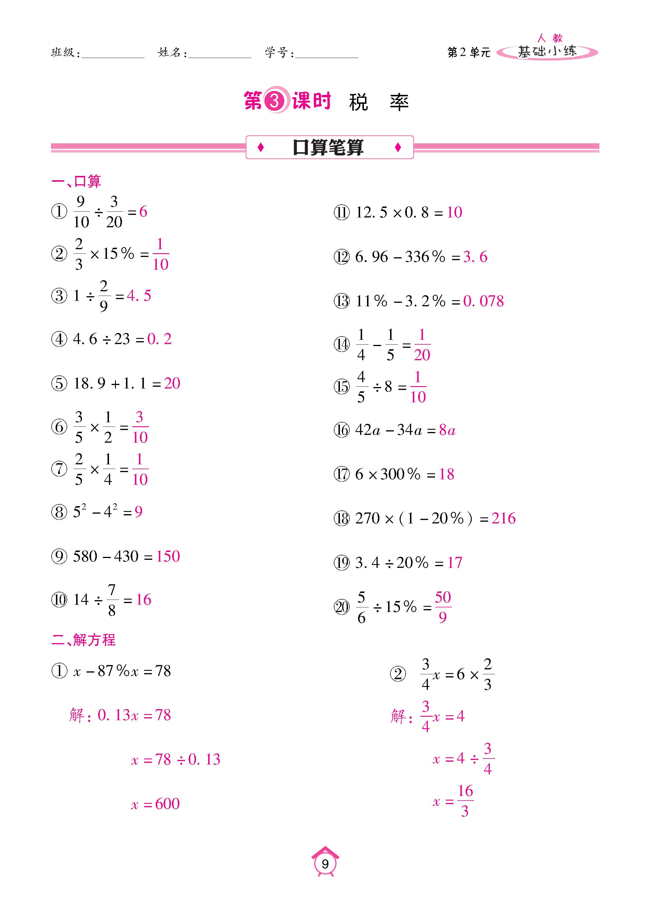 数人6下基础_页面_09.jpg