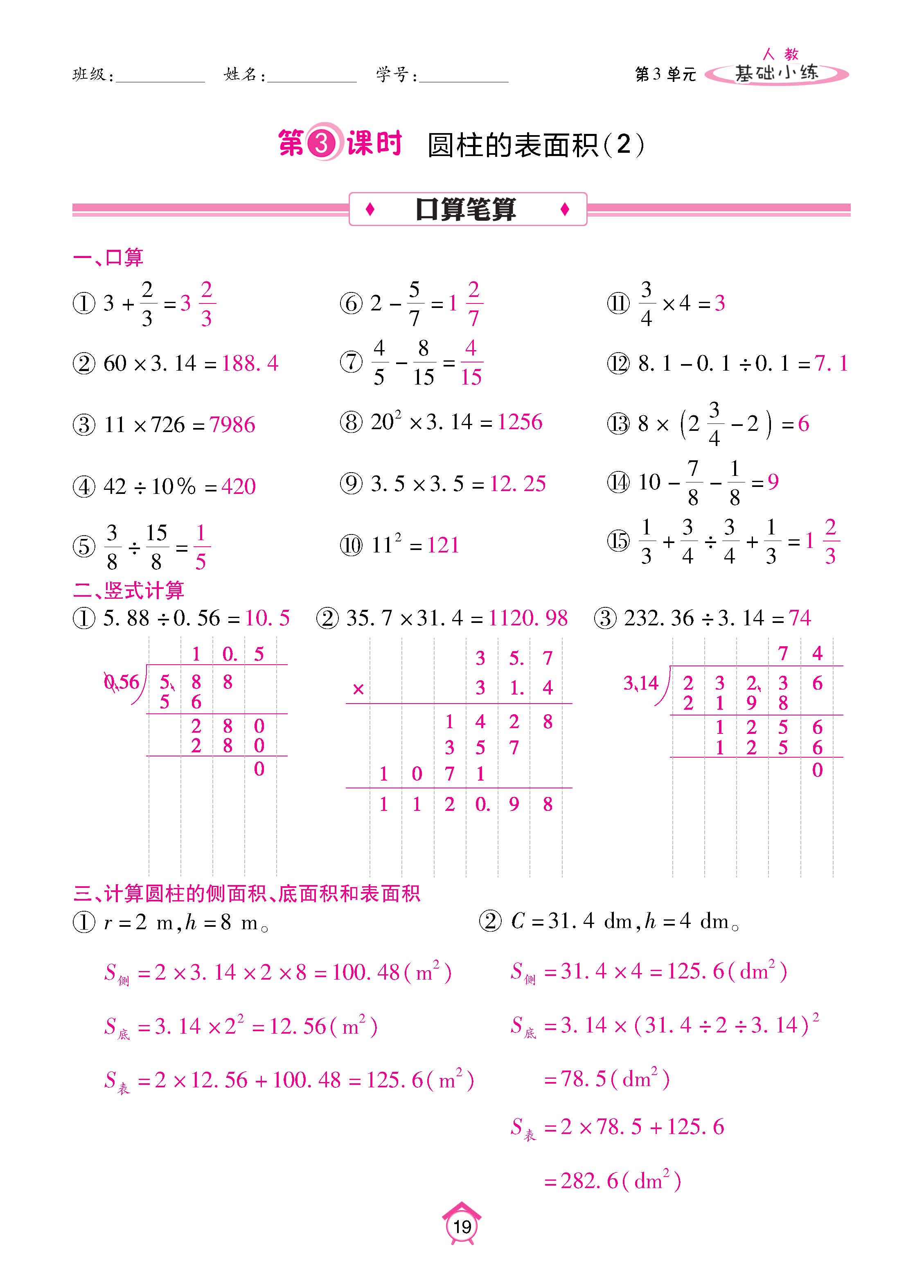 数人6下基础_页面_19.jpg