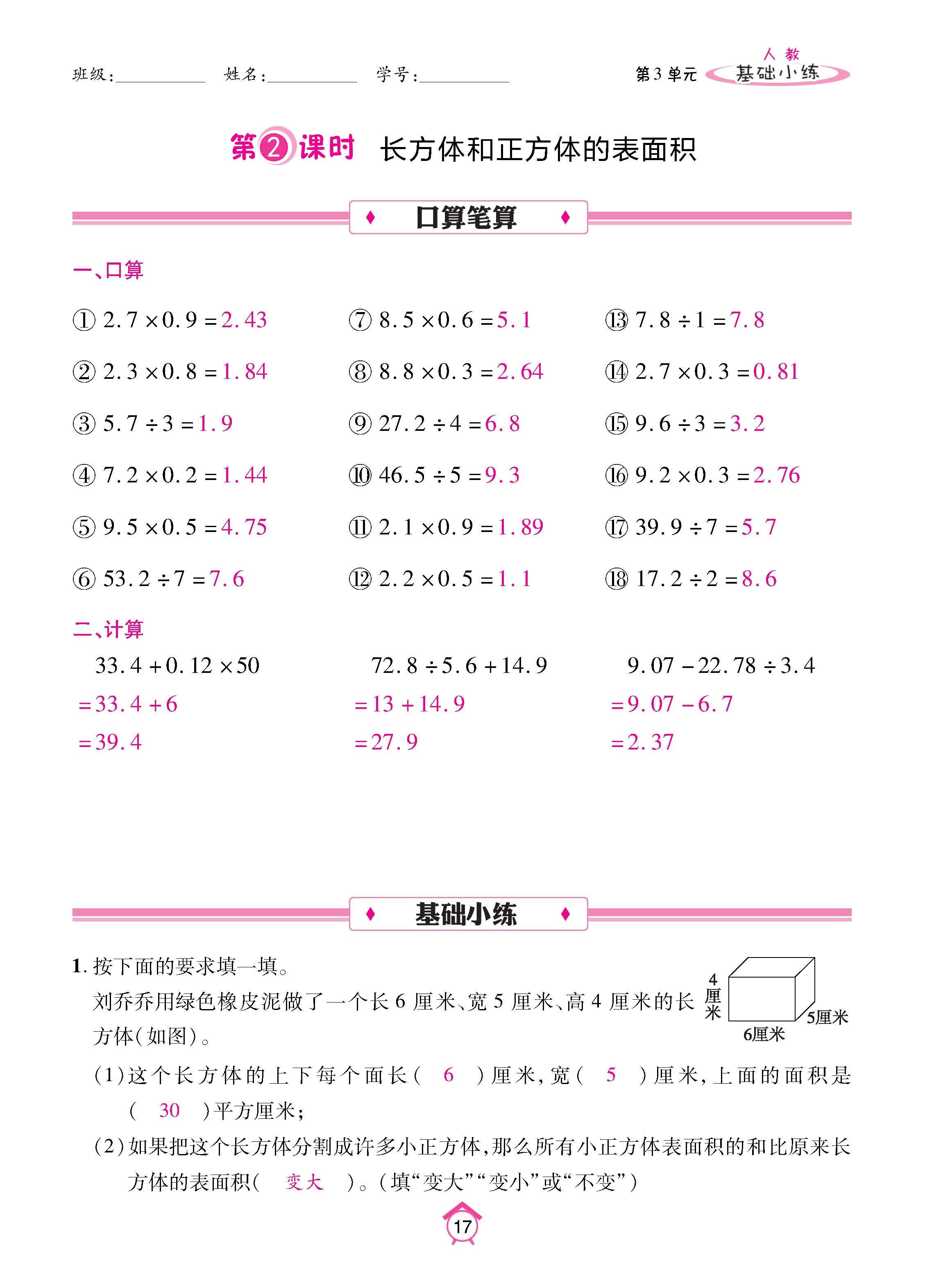 数人5下基础_页面_17.jpg