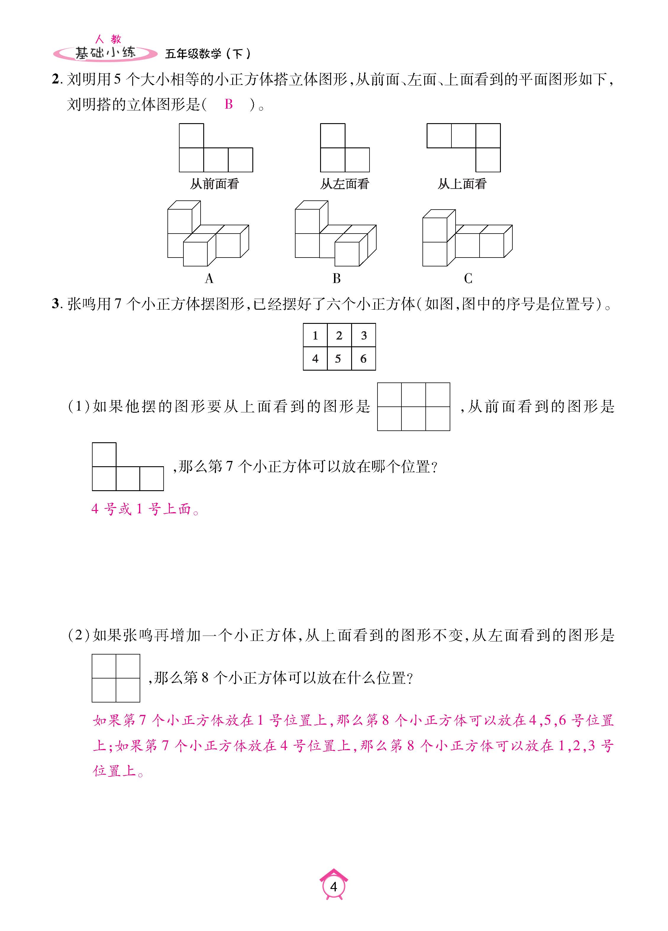 数人5下基础_页面_04.jpg