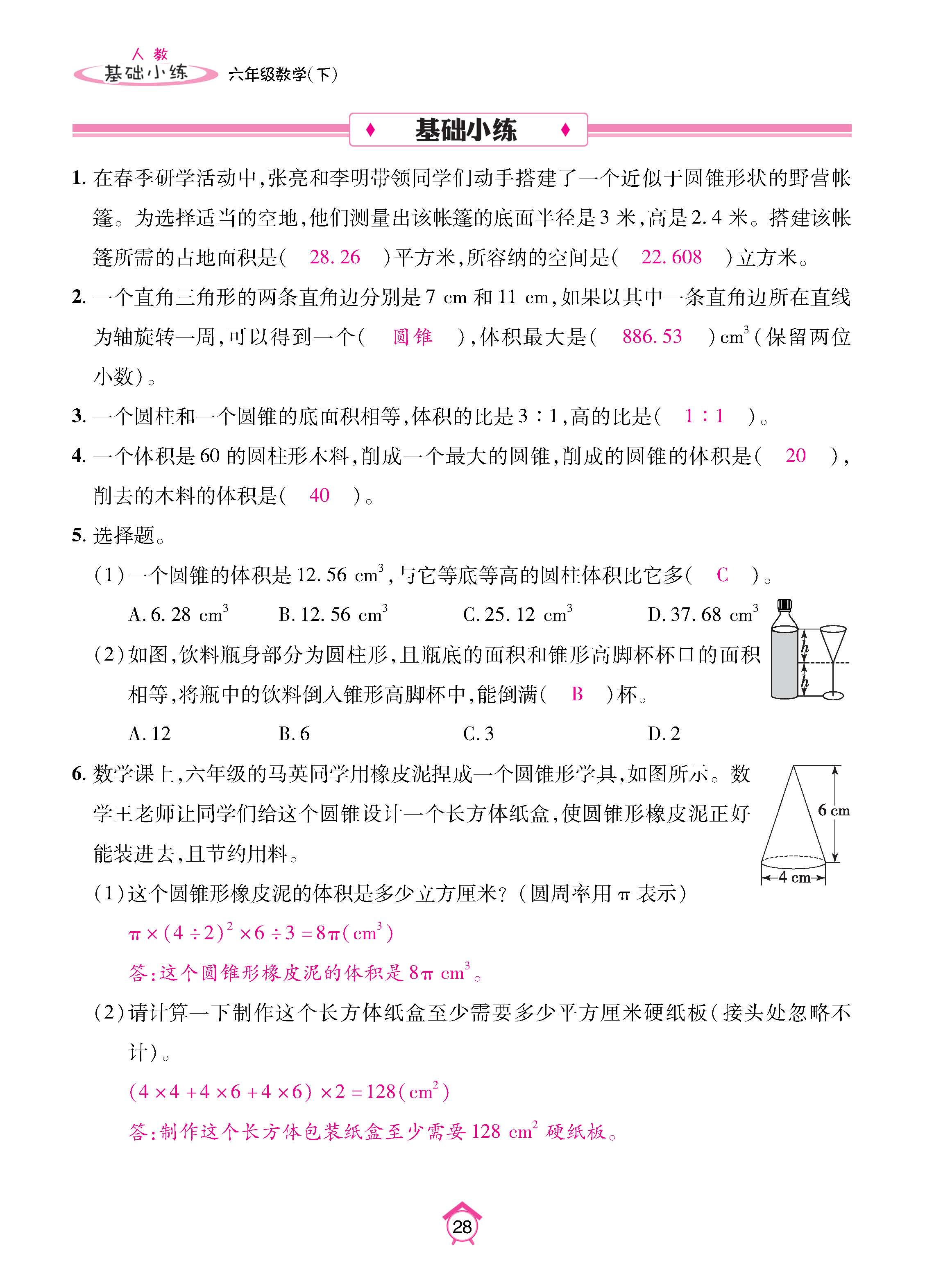 数人6下基础_页面_28.jpg