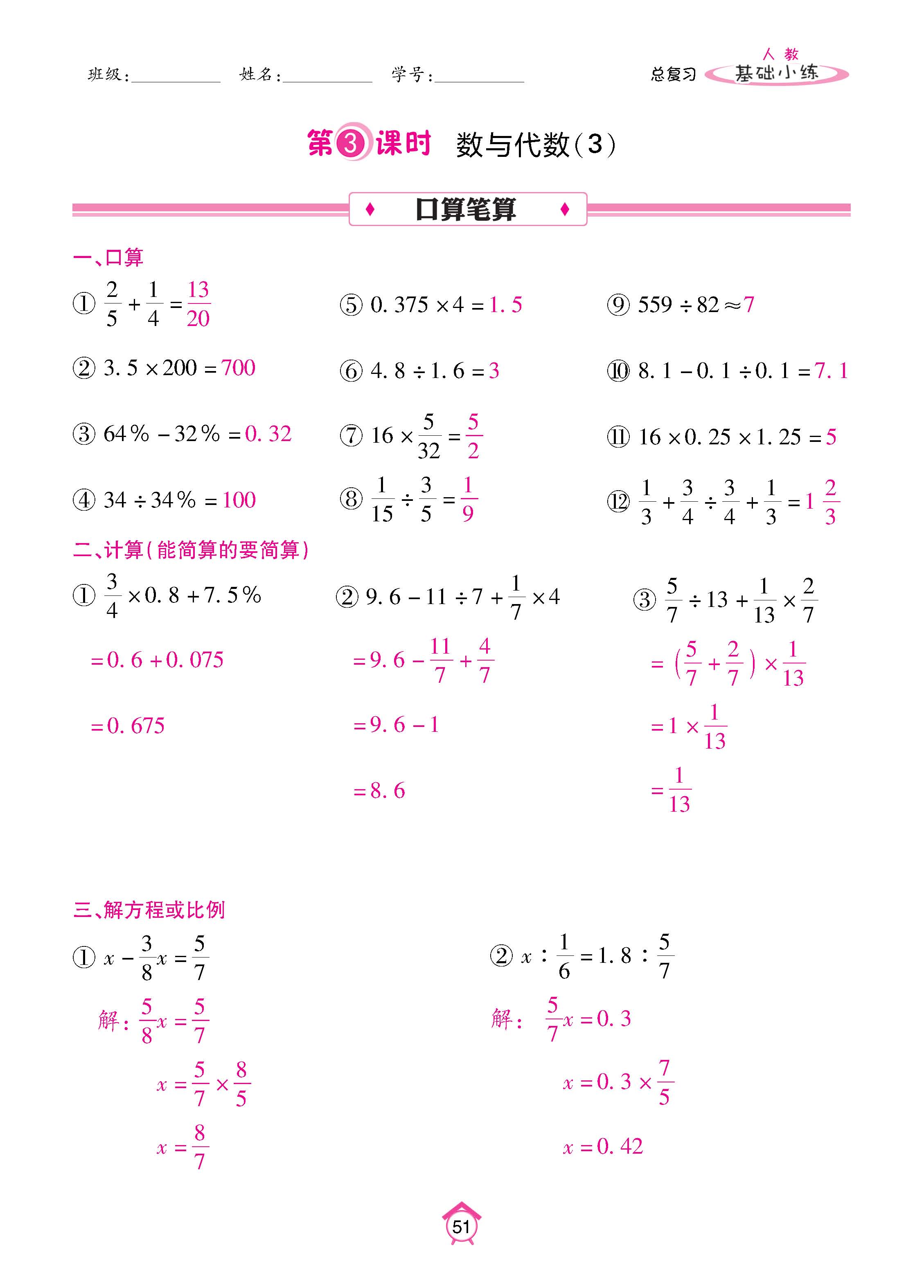 数人6下基础_页面_51.jpg