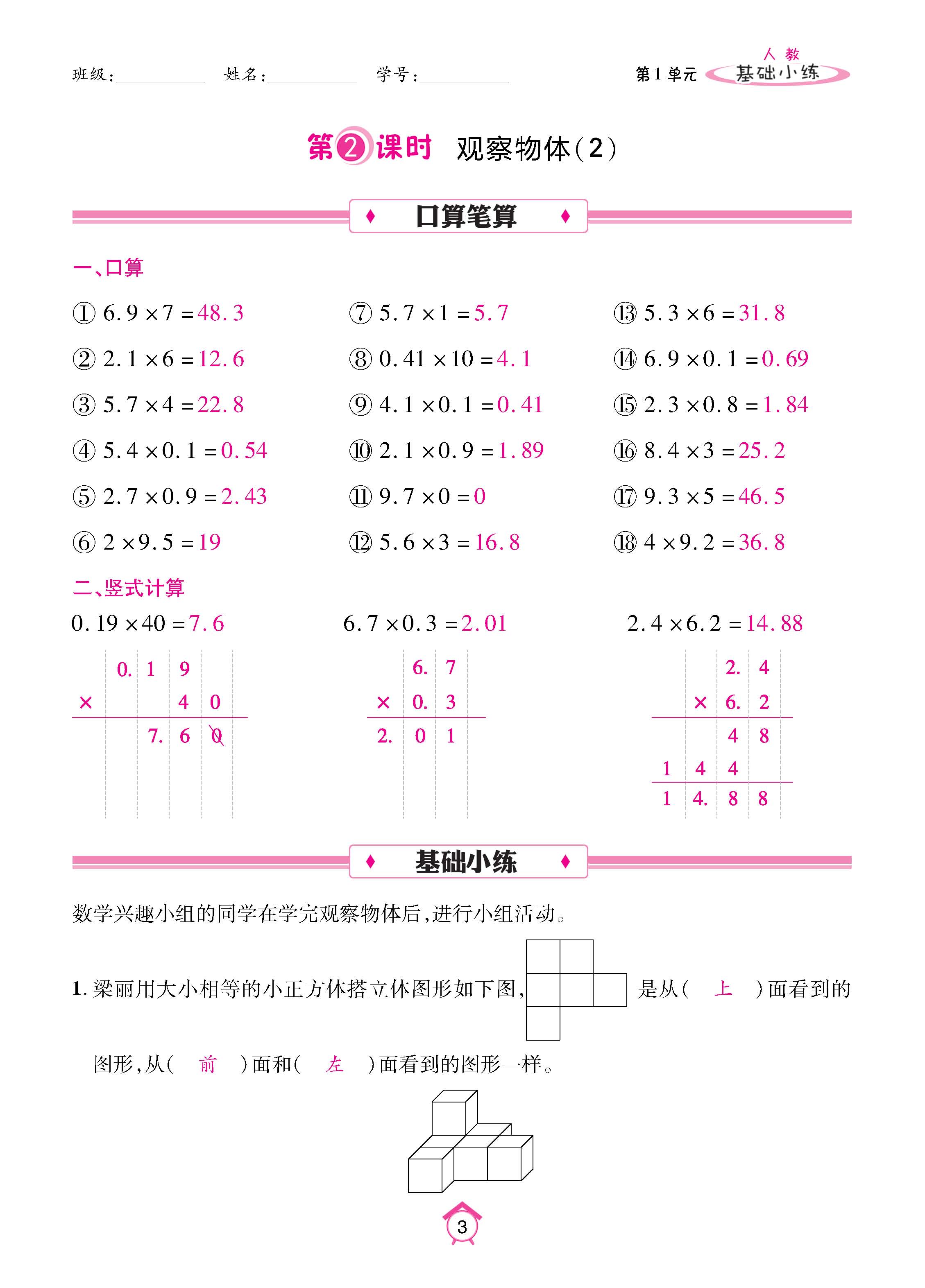 数人5下基础_页面_03.jpg