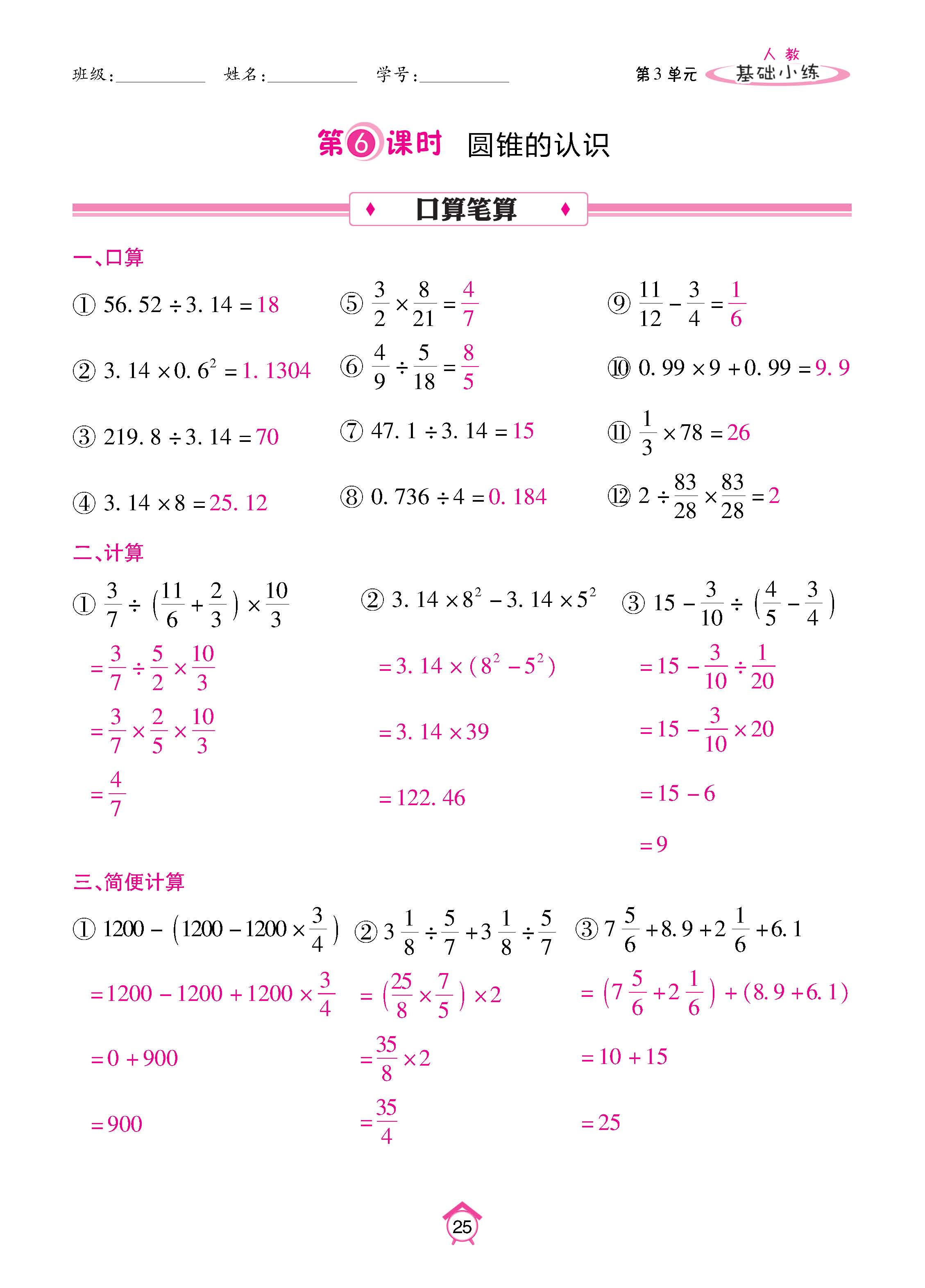 数人6下基础_页面_25.jpg