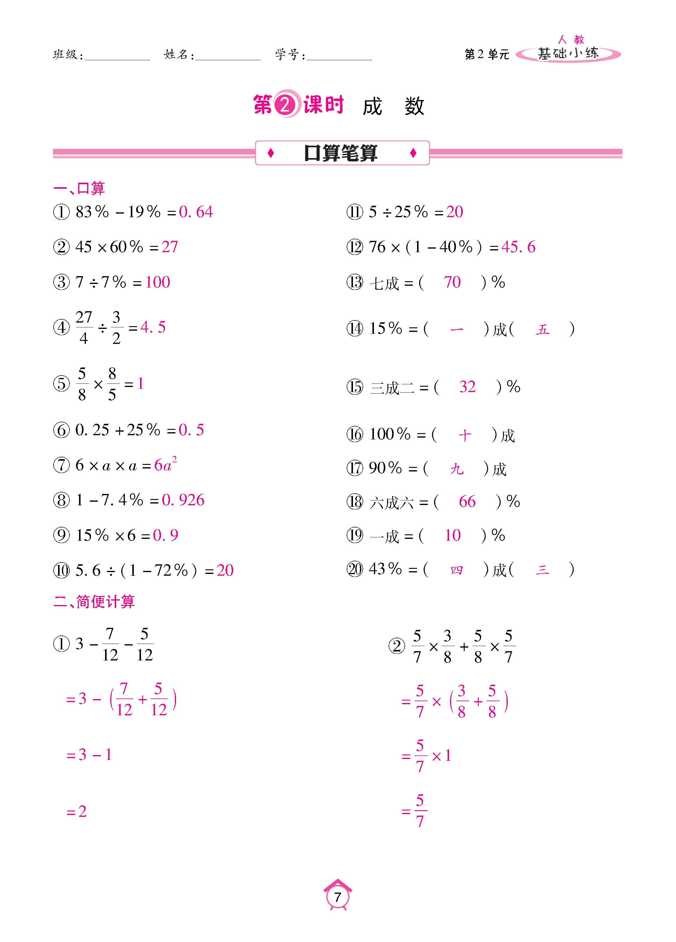 数人6下基础_页面_07.jpg