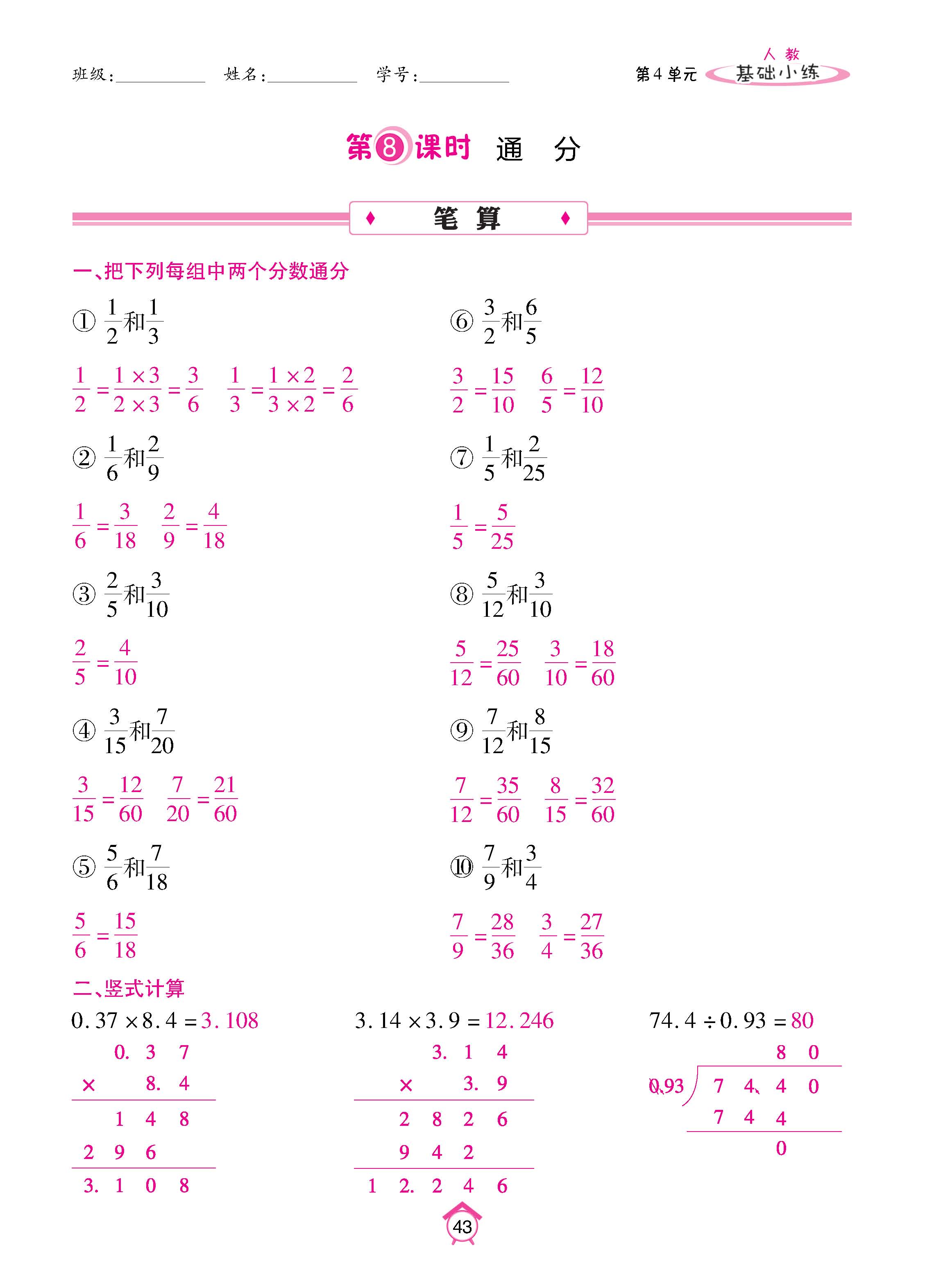 数人5下基础_页面_43.jpg