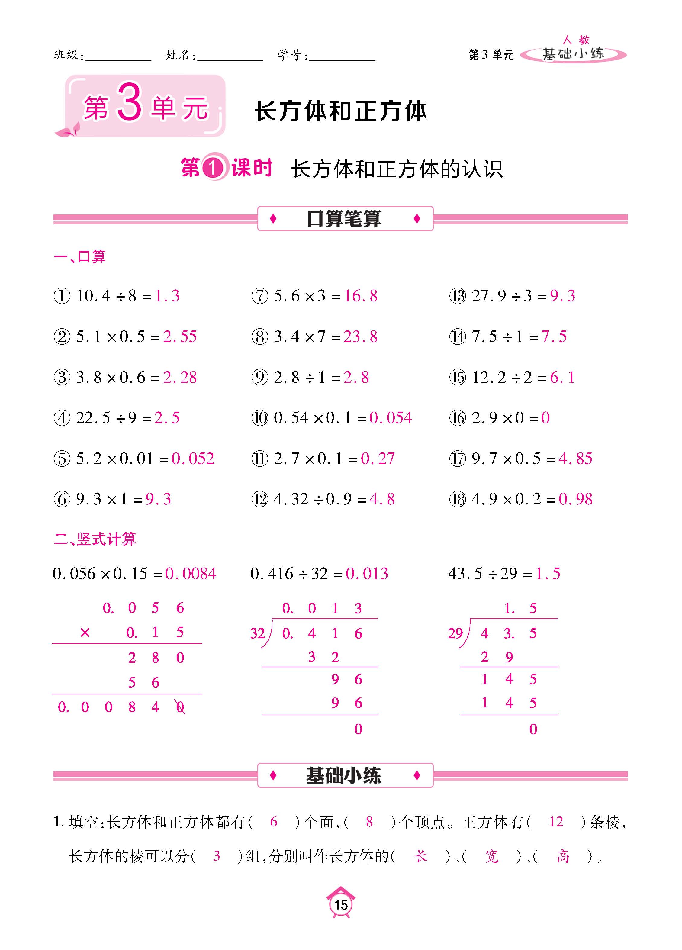 数人5下基础_页面_15.jpg