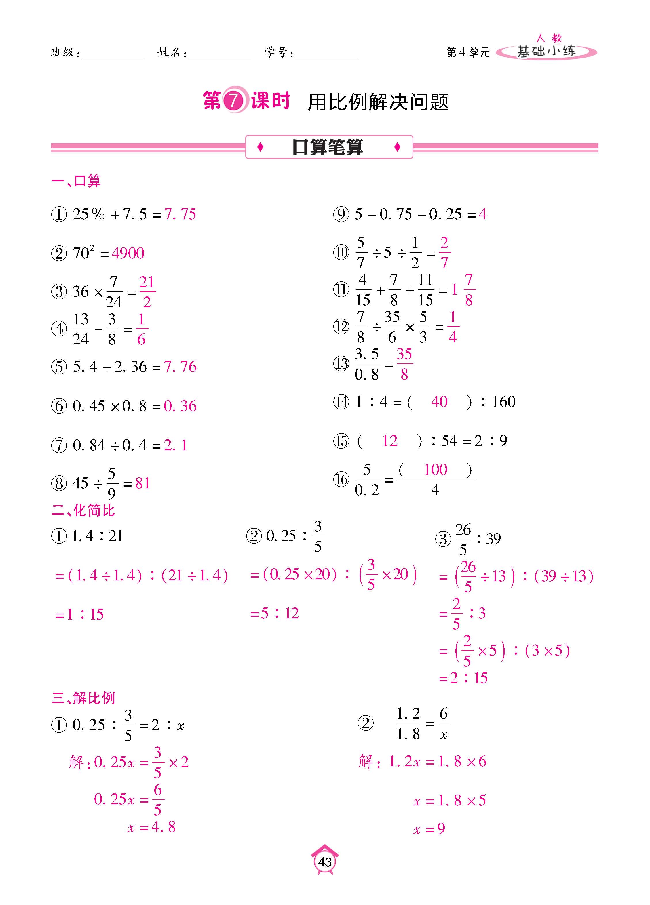 数人6下基础_页面_43.jpg