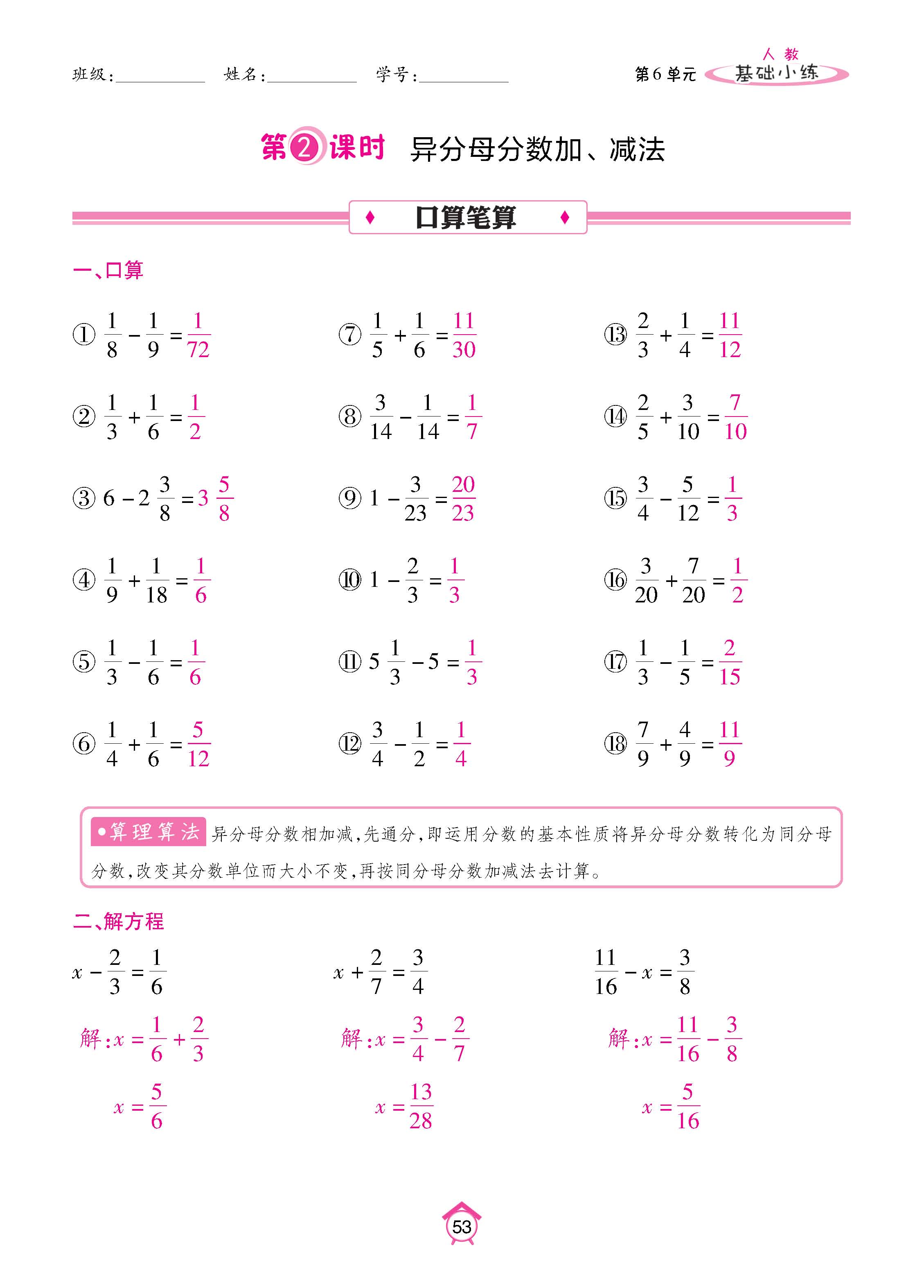 数人5下基础_页面_53.jpg