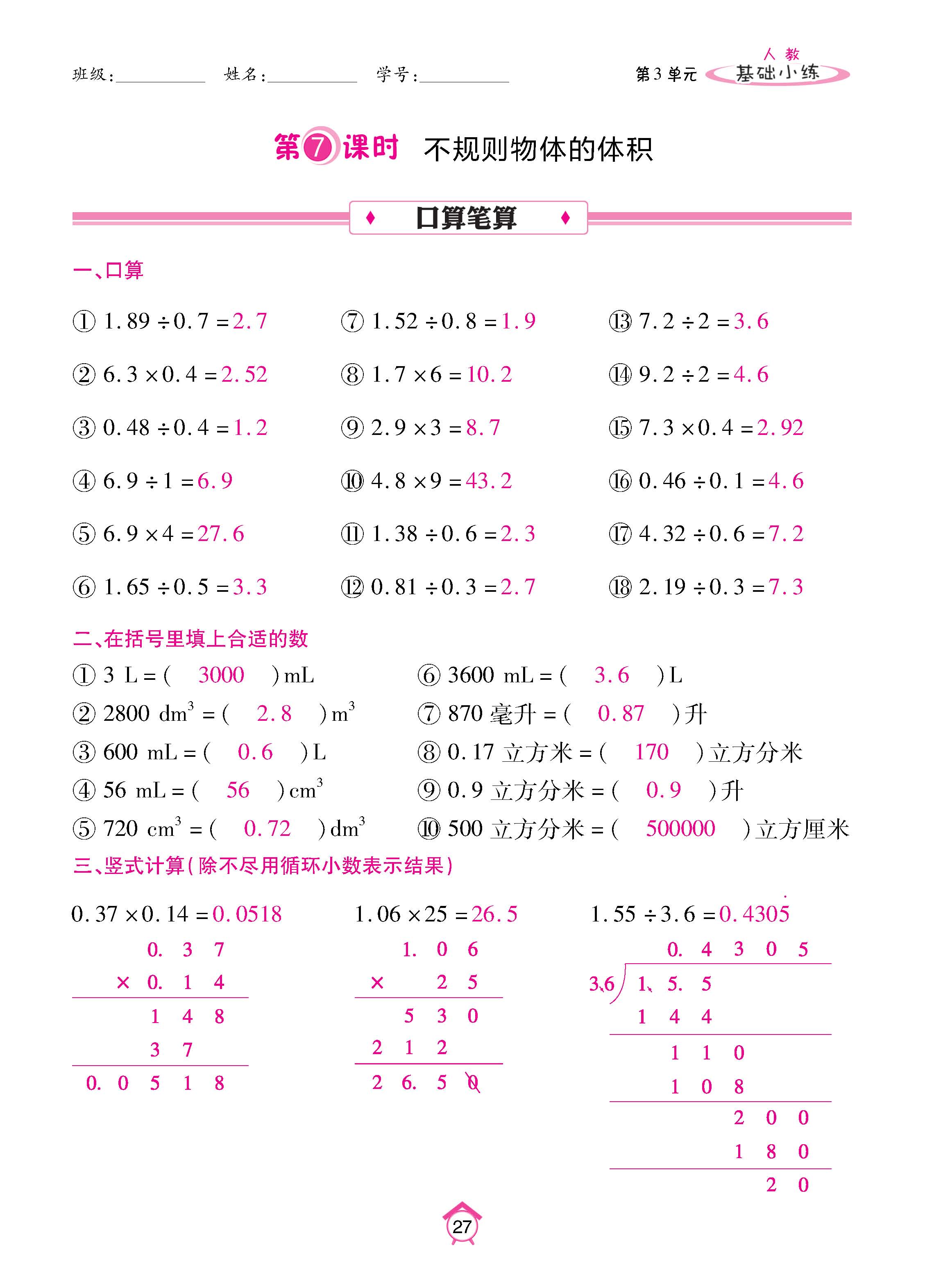 数人5下基础_页面_27.jpg