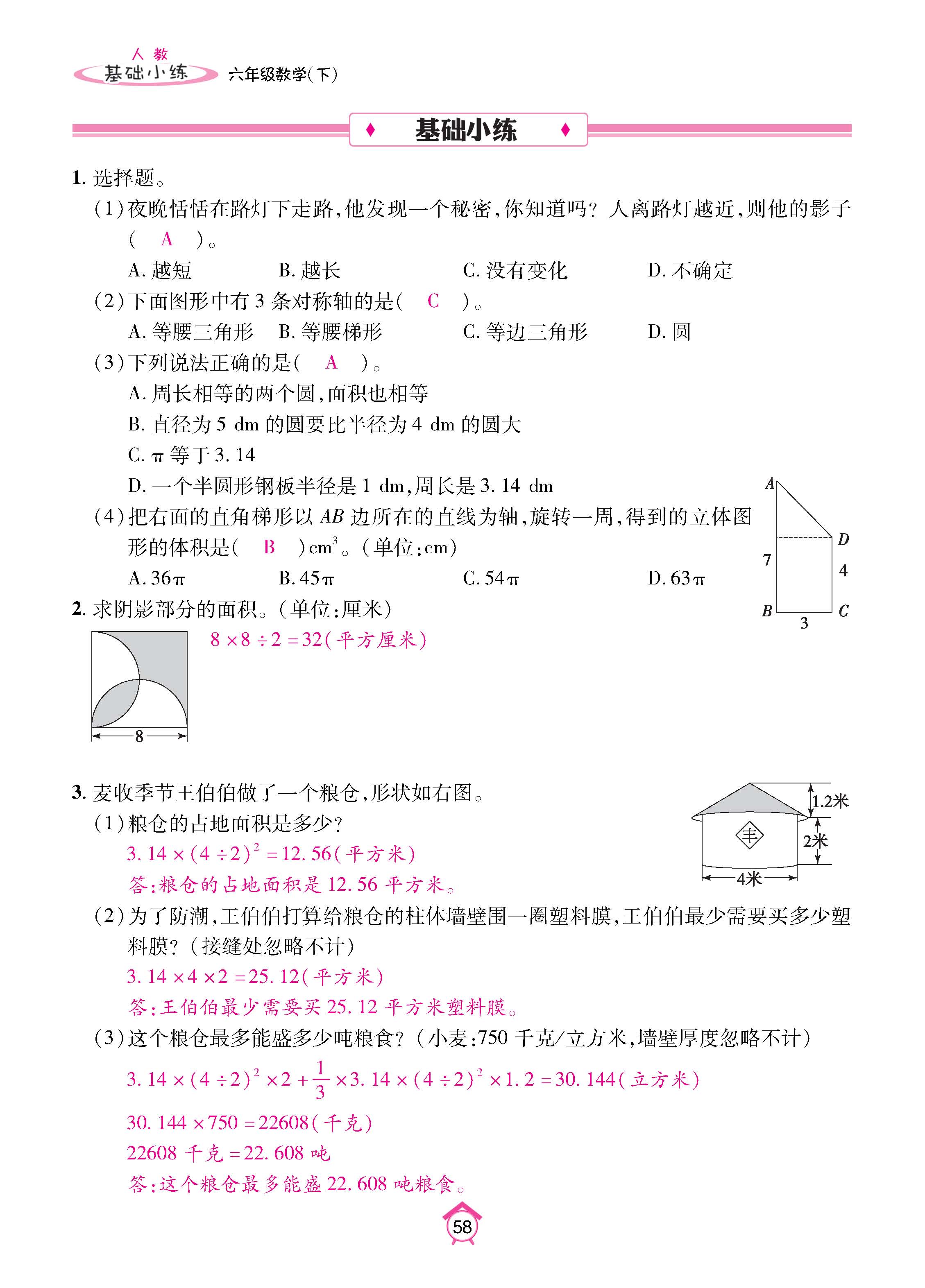 数人6下基础_页面_58.jpg