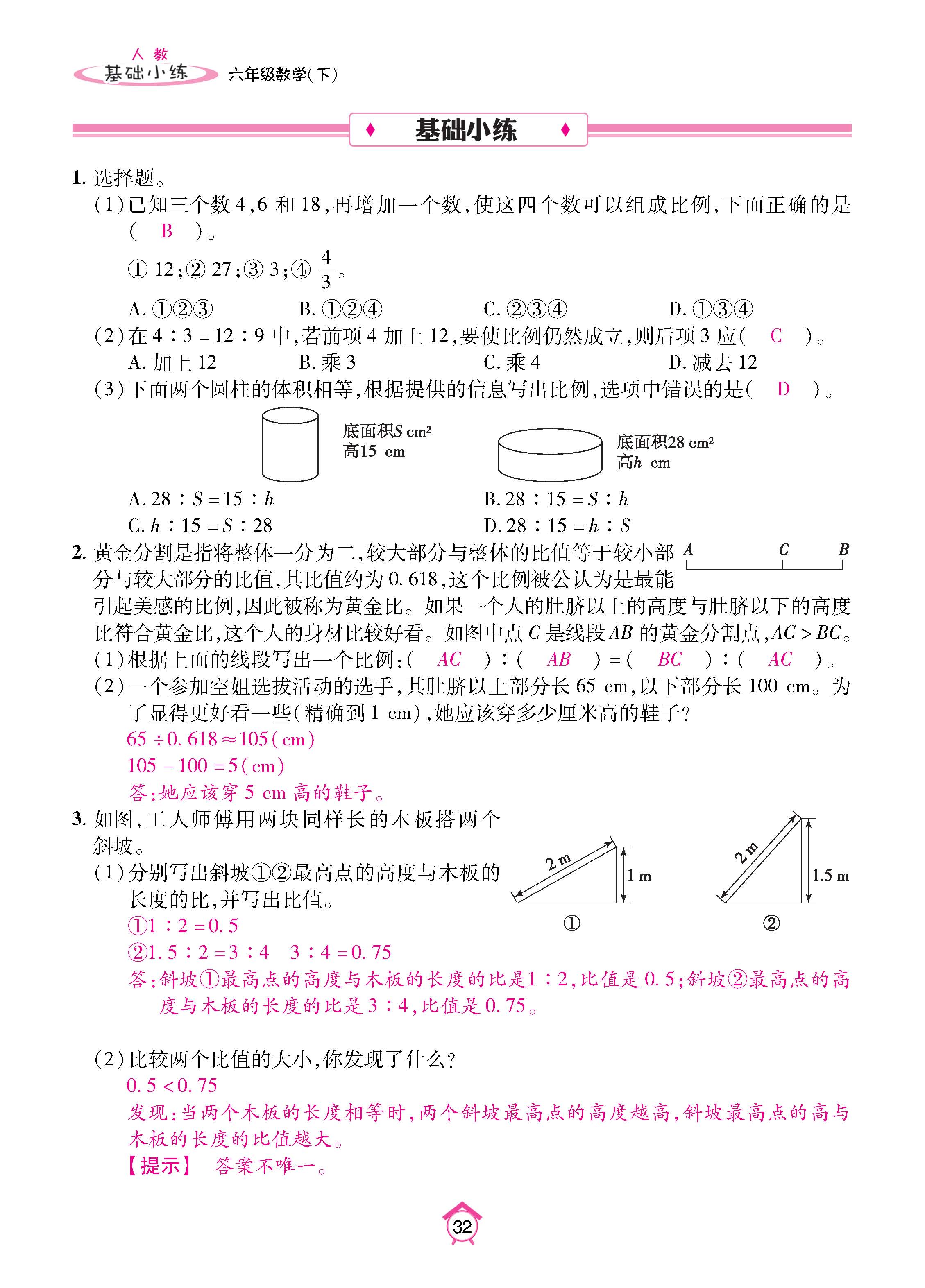 数人6下基础_页面_32.jpg