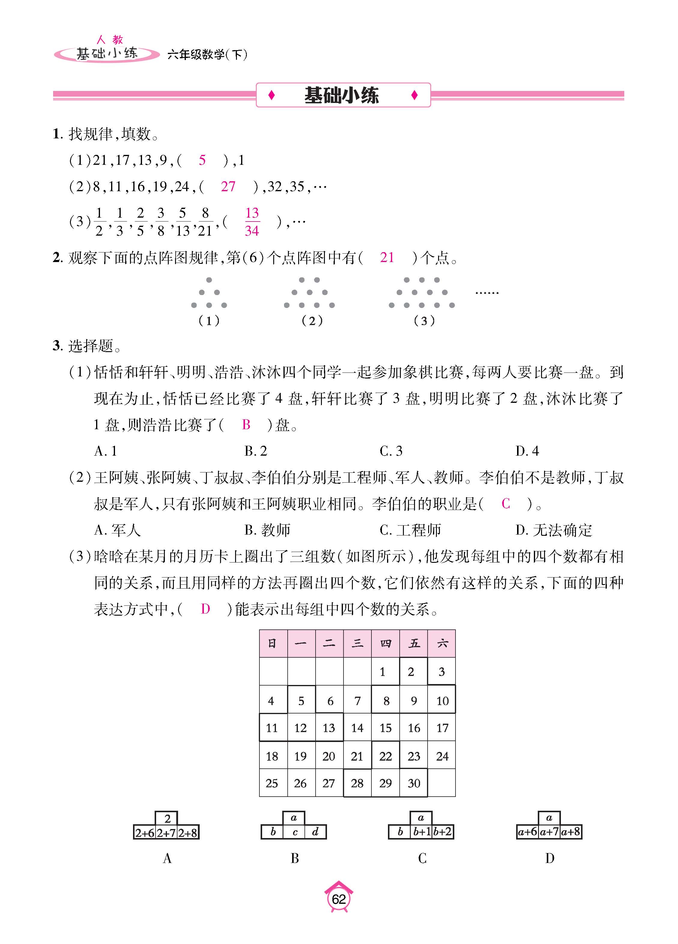 数人6下基础_页面_62.jpg