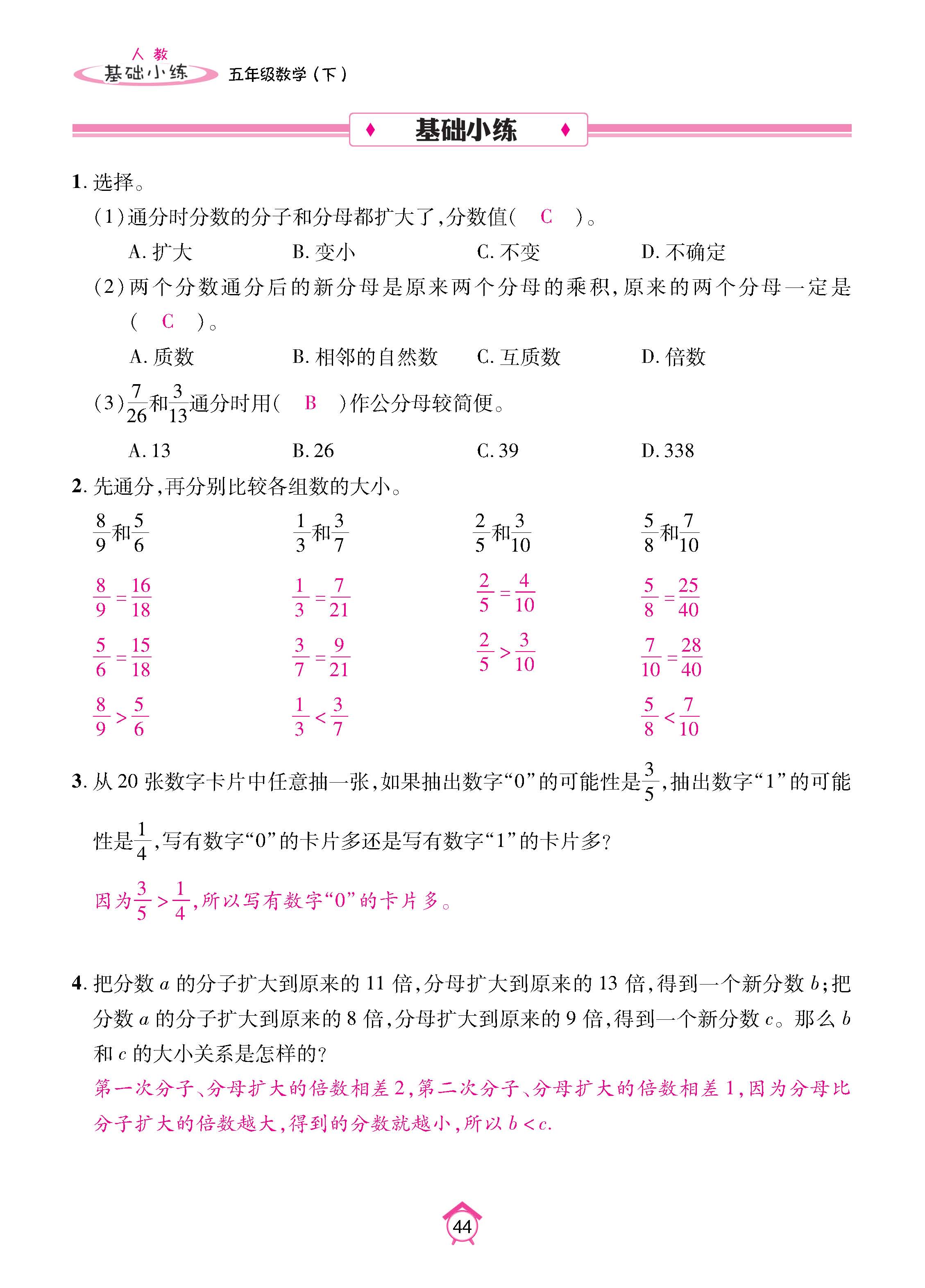 数人5下基础_页面_44.jpg