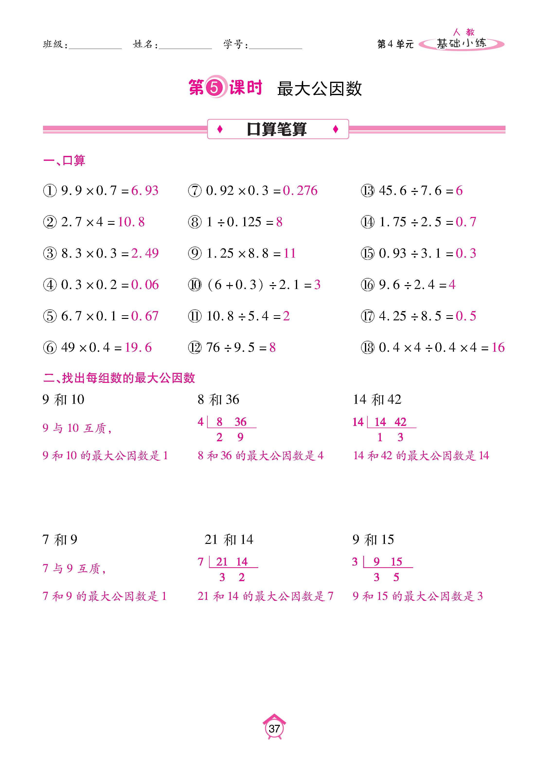 数人5下基础_页面_37.jpg