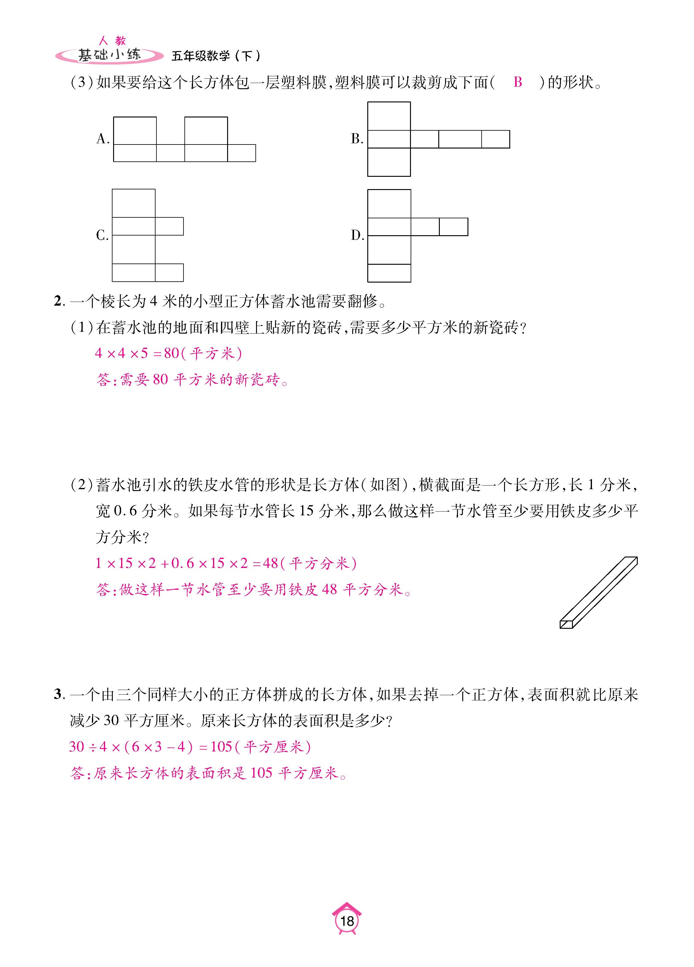 数人5下基础_页面_18.jpg