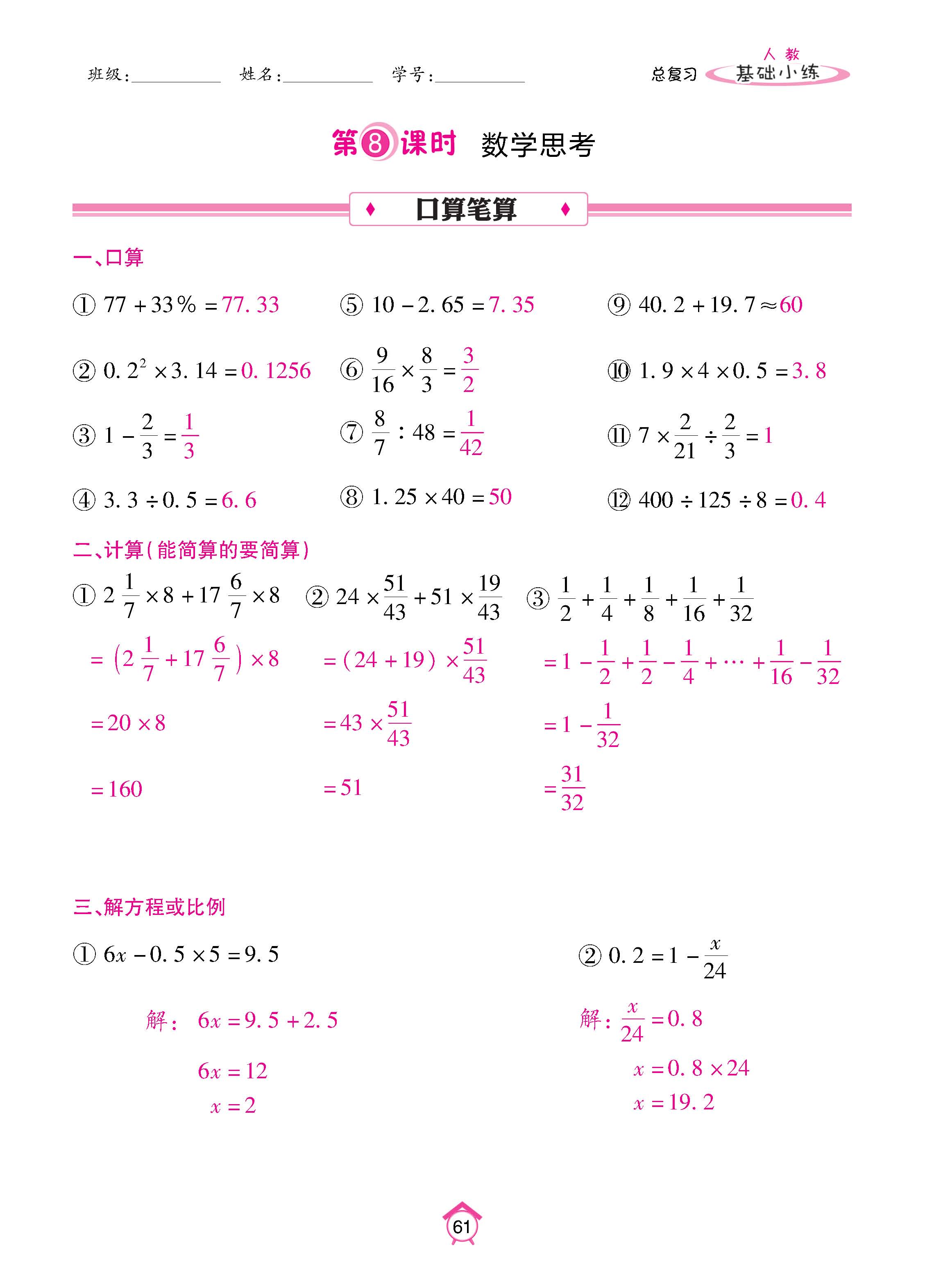 数人6下基础_页面_61.jpg