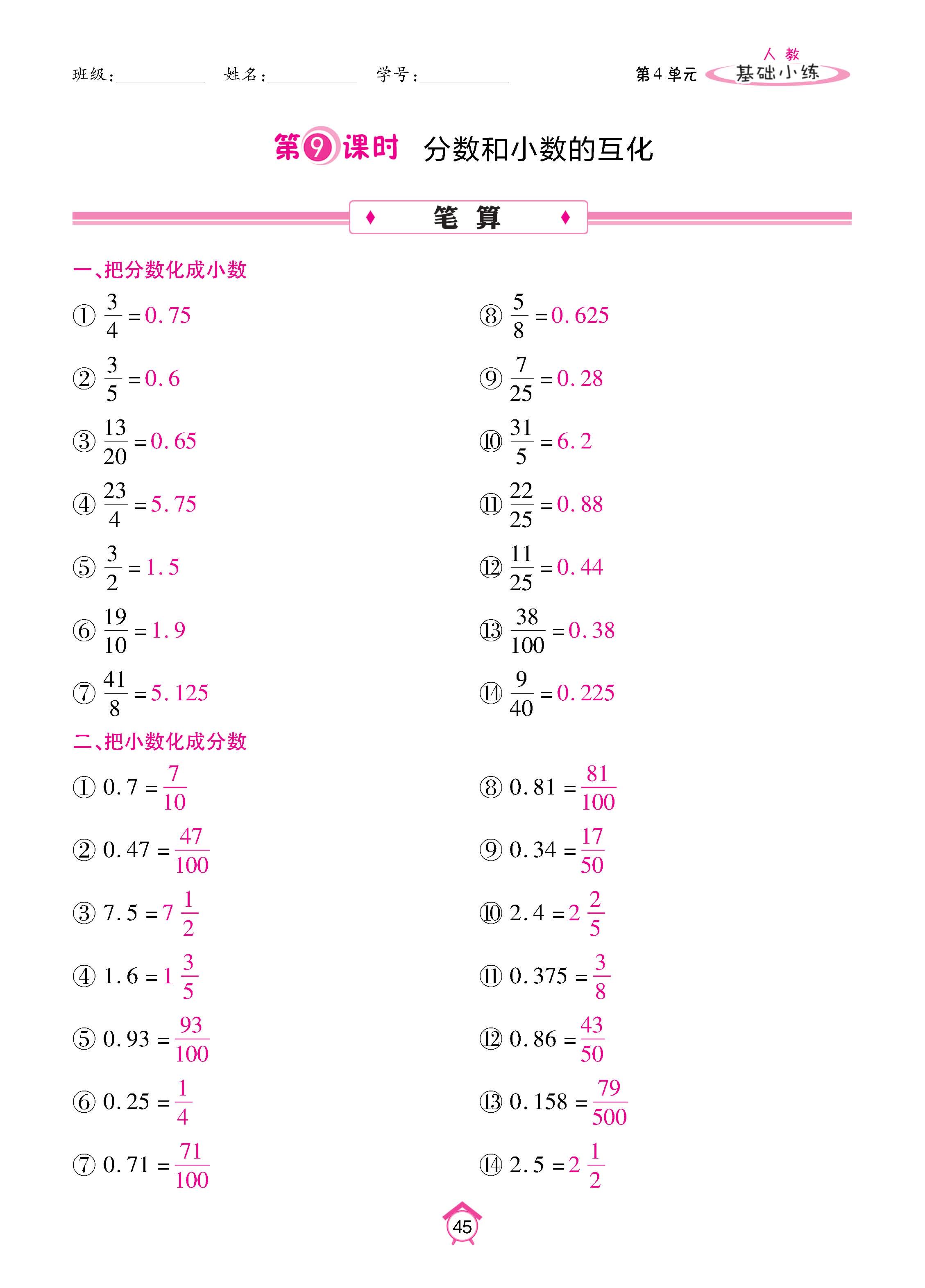 数人5下基础_页面_45.jpg