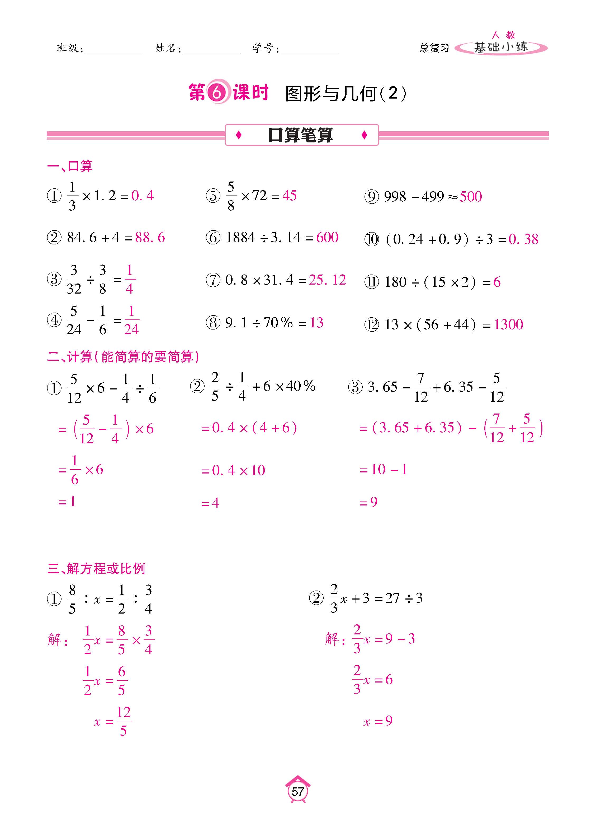 数人6下基础_页面_57.jpg