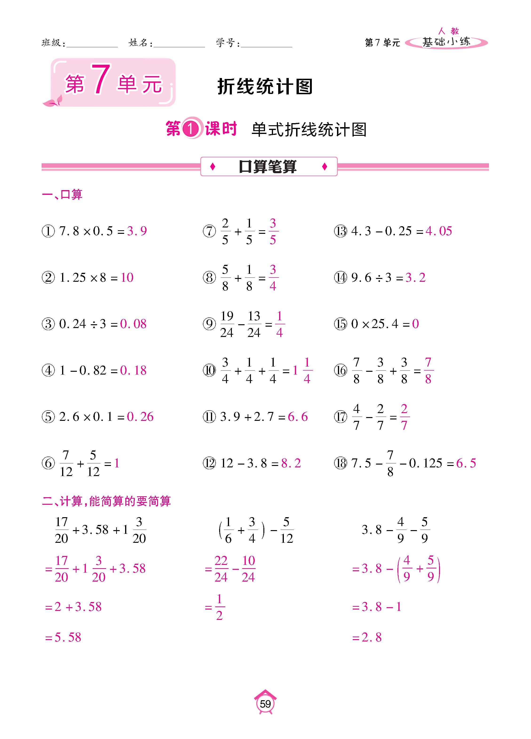 数人5下基础_页面_59.jpg