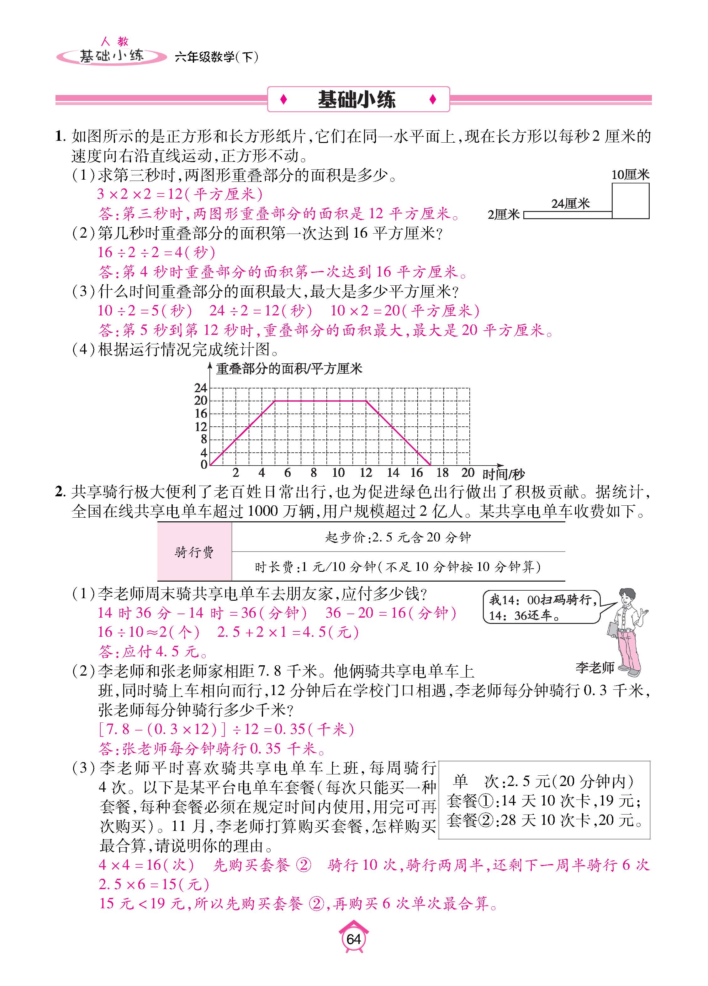 数人6下基础_页面_64.jpg