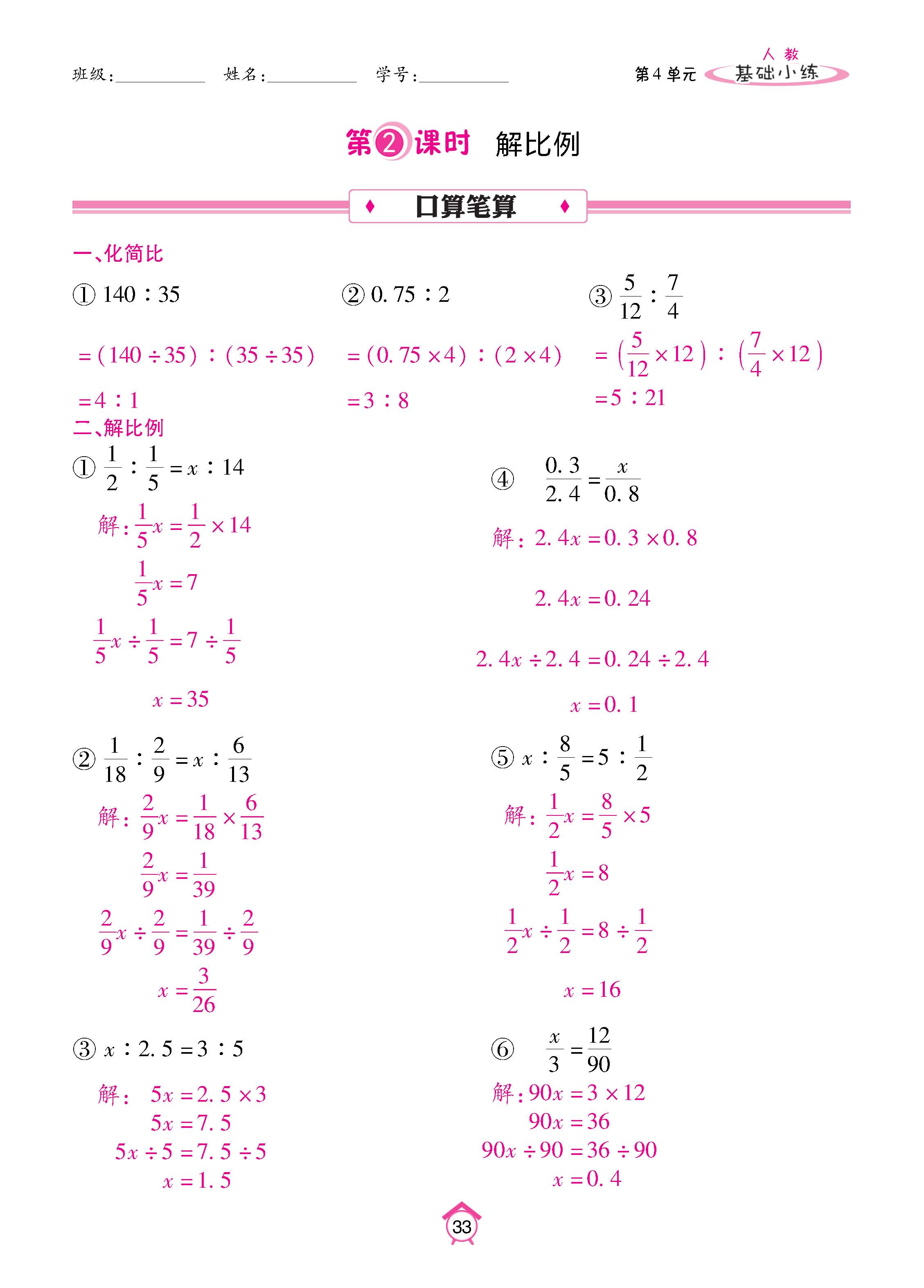 数人6下基础_页面_33.jpg