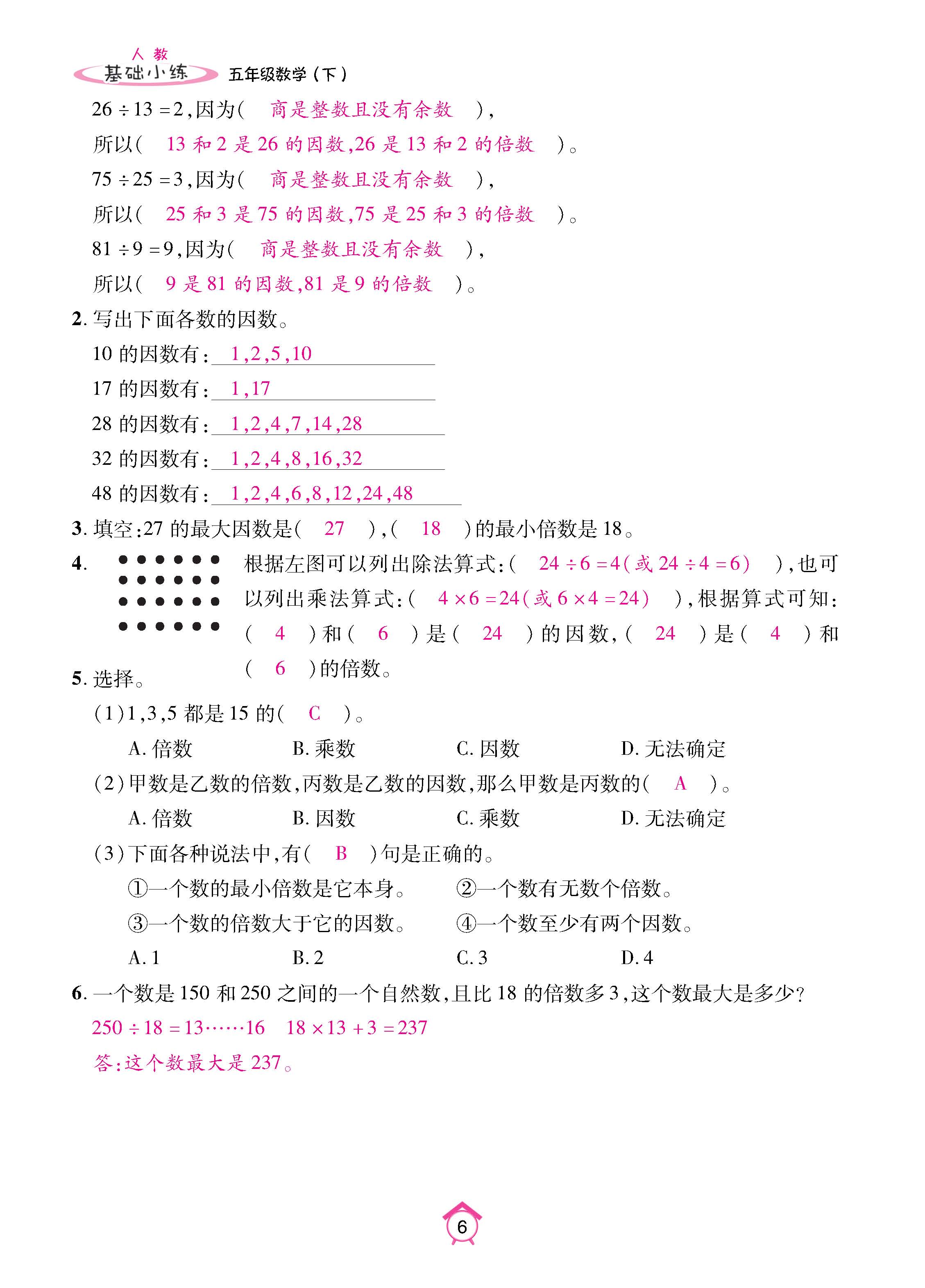 数人5下基础_页面_06.jpg