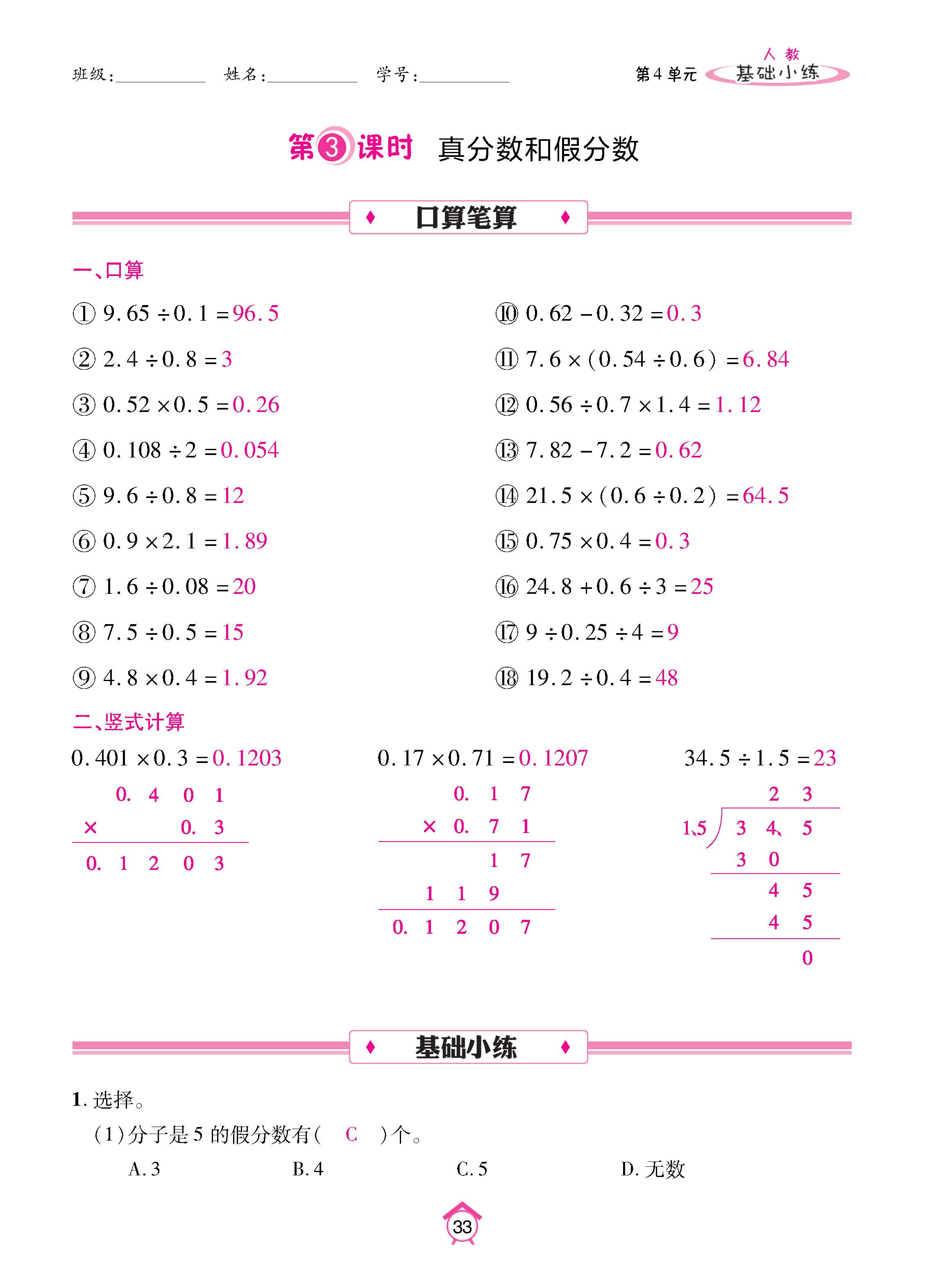 数人5下基础_页面_33.jpg