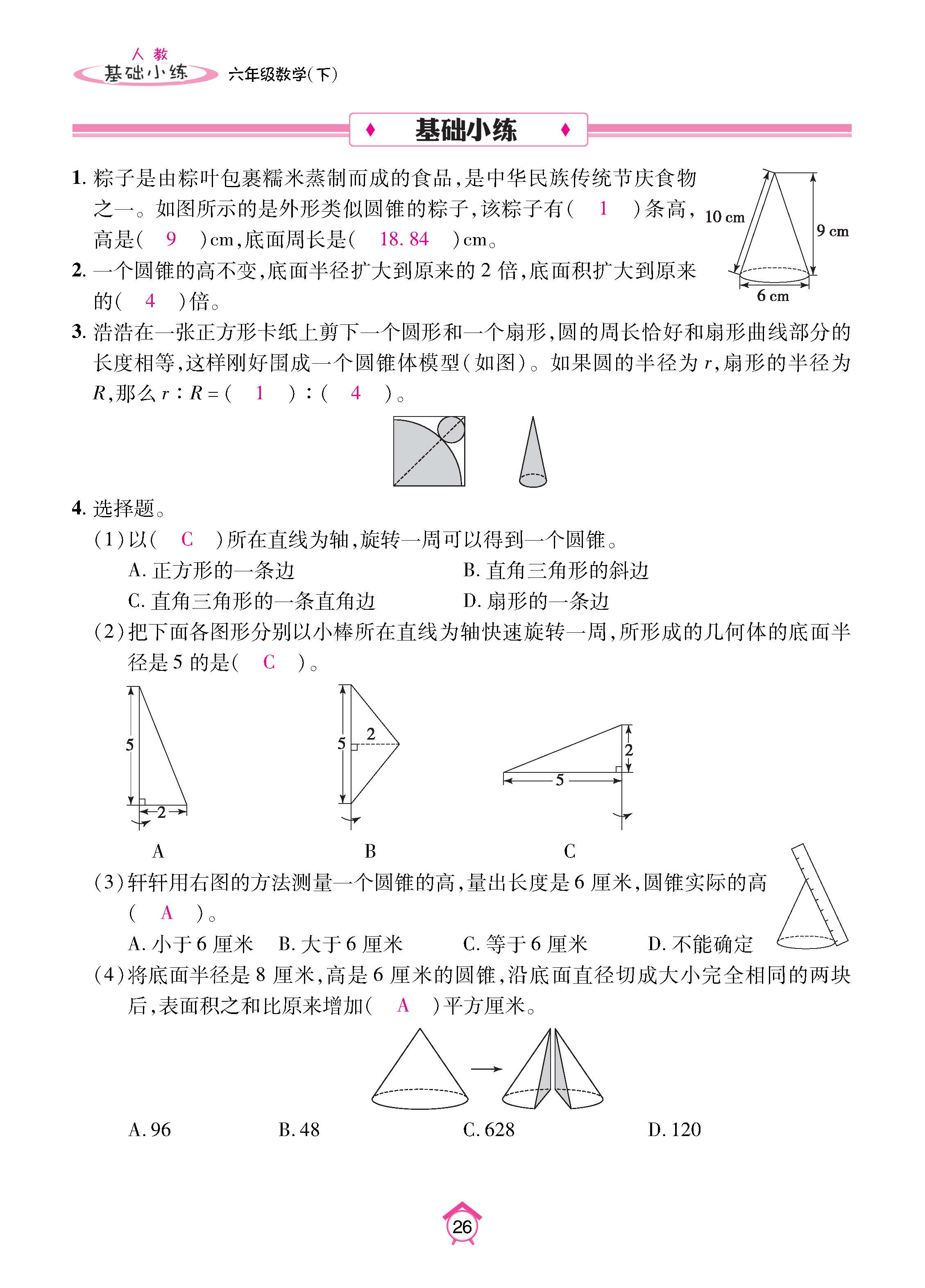 数人6下基础_页面_26.jpg