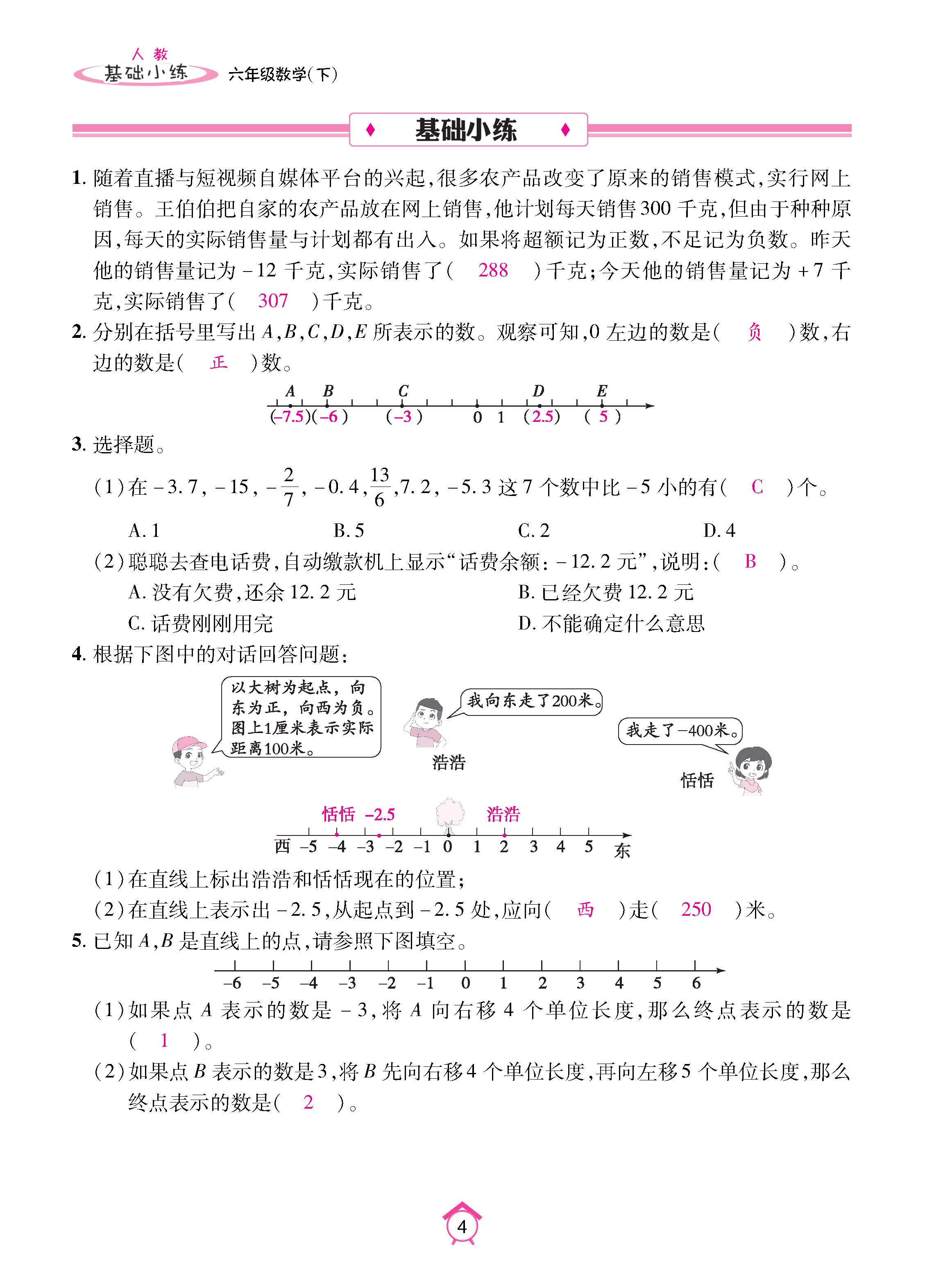 数人6下基础_页面_04.jpg