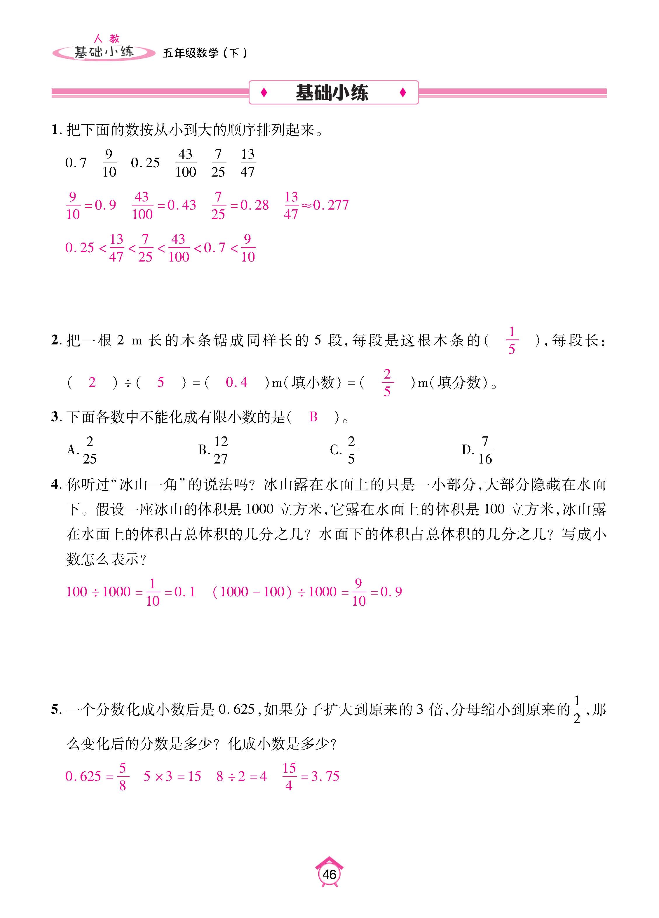 数人5下基础_页面_46.jpg