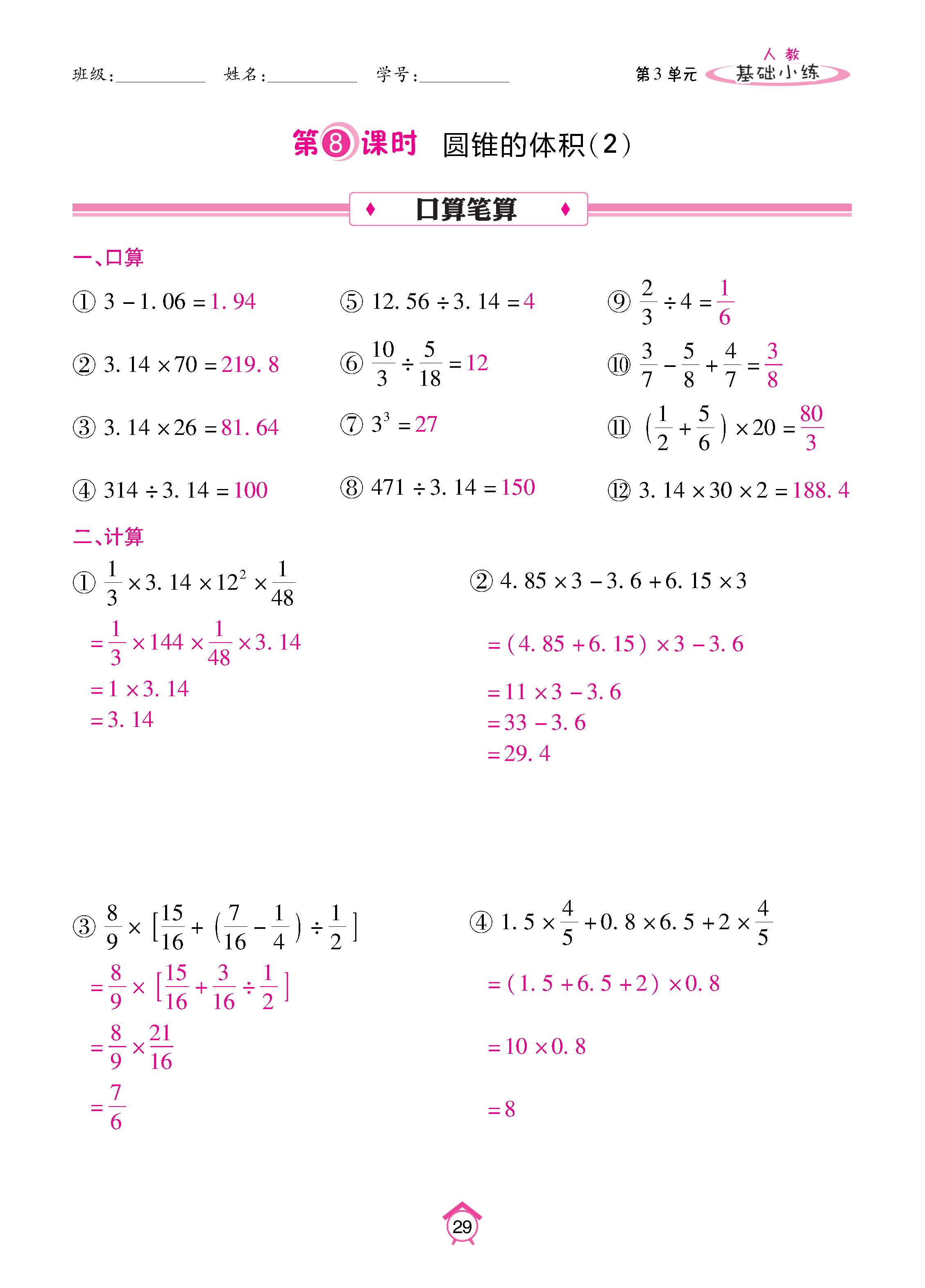 数人6下基础_页面_29.jpg