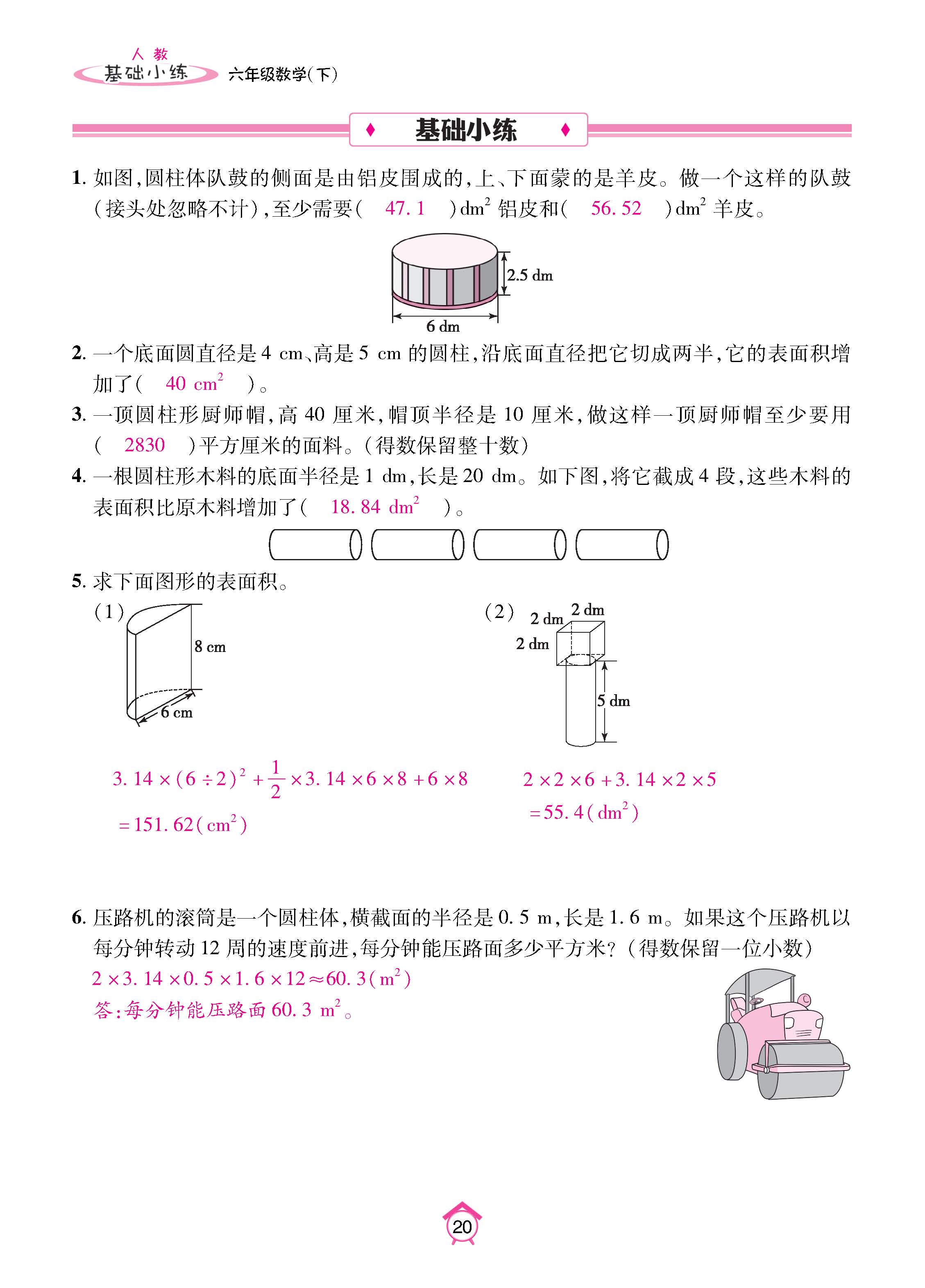 数人6下基础_页面_20.jpg