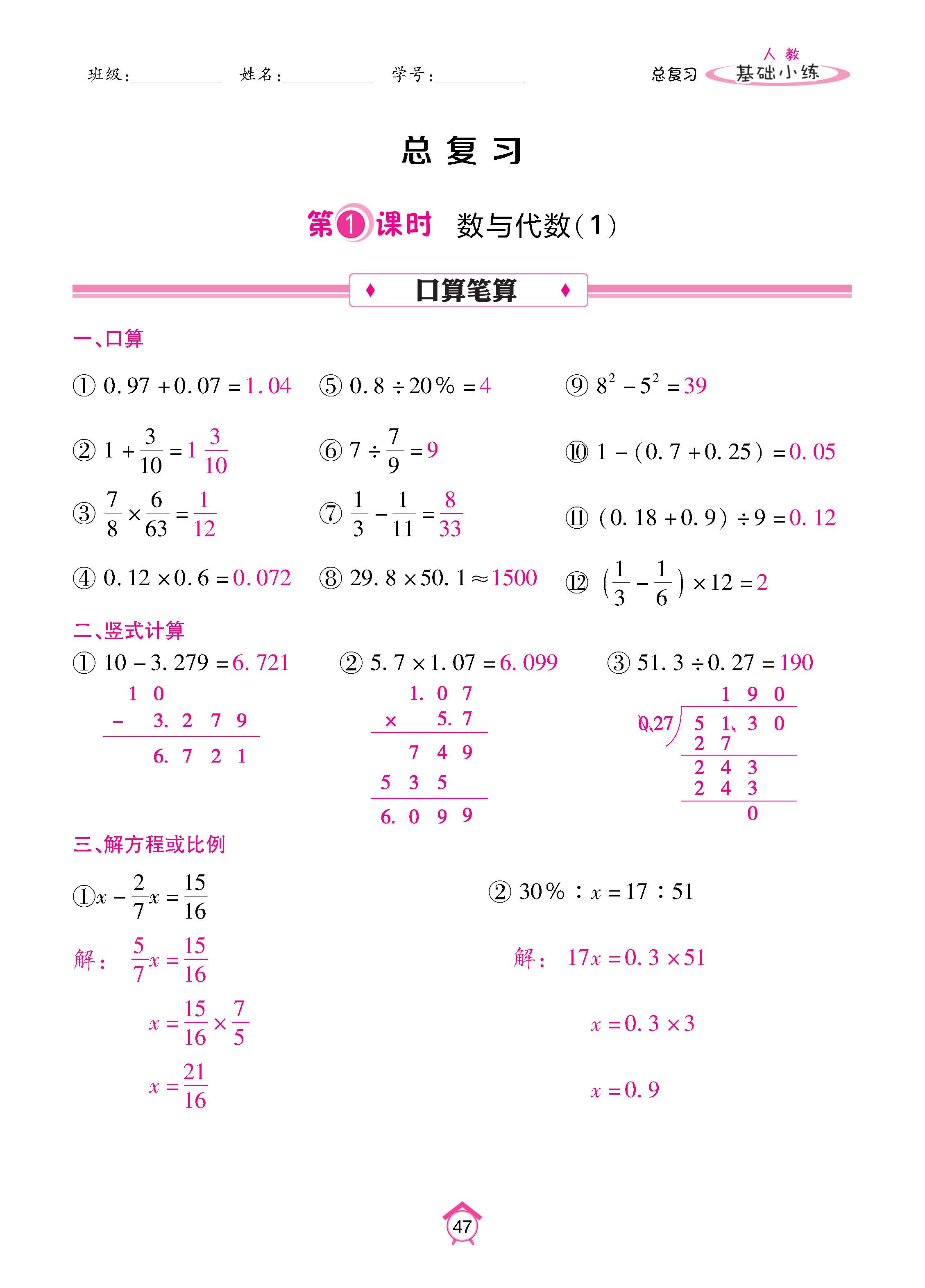 数人6下基础_页面_47.jpg