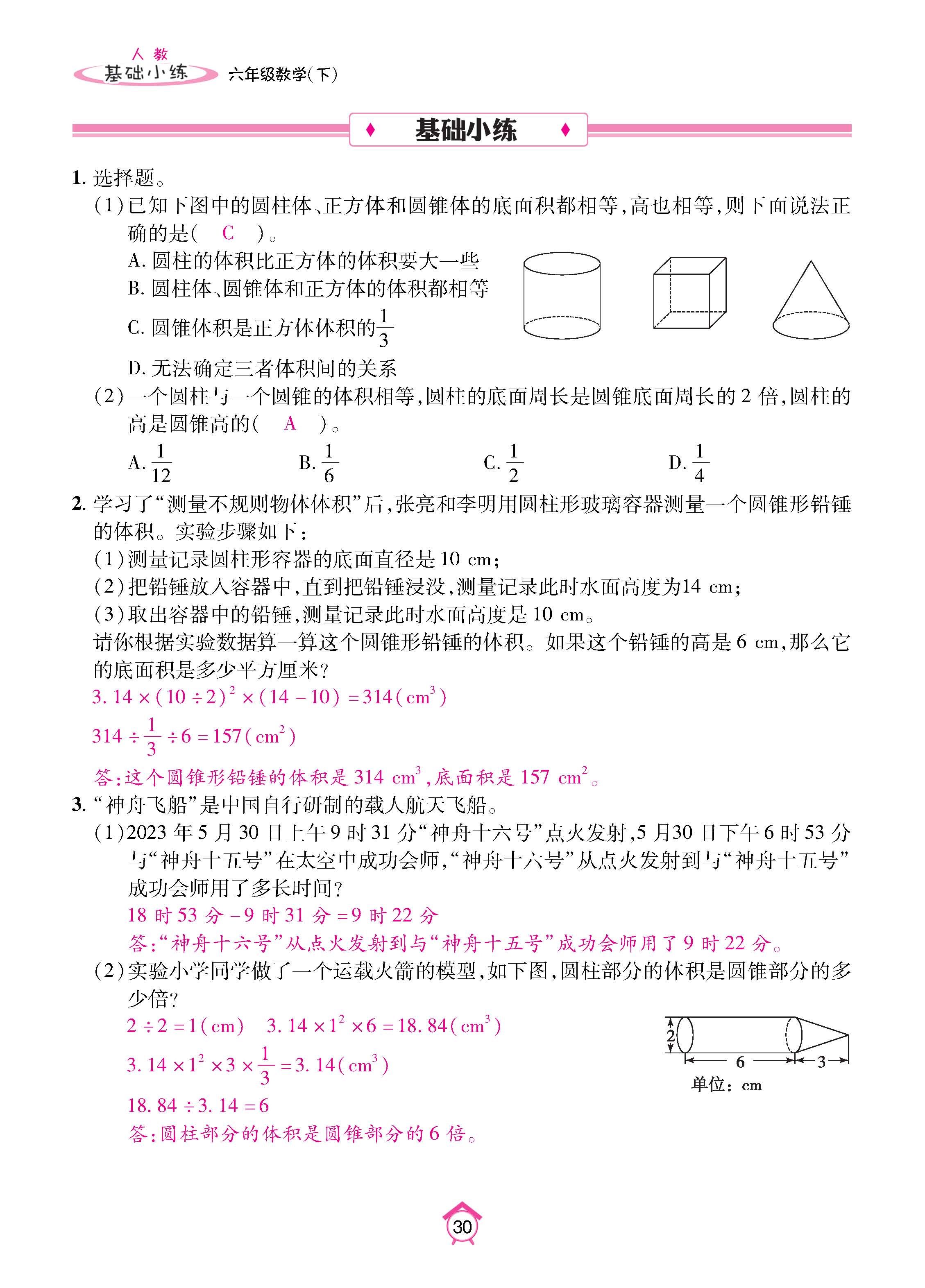 数人6下基础_页面_30.jpg