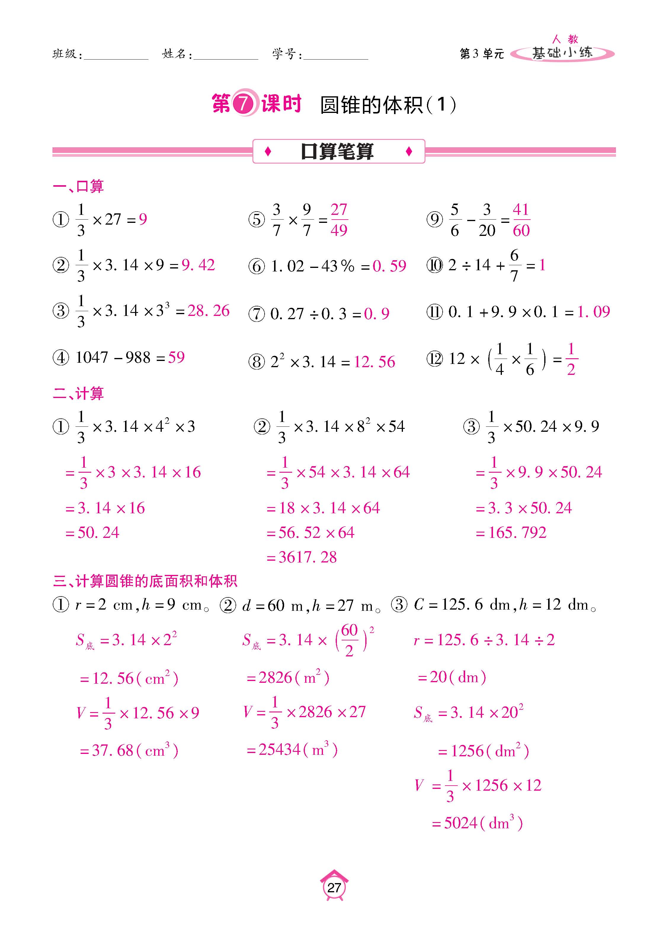 数人6下基础_页面_27.jpg