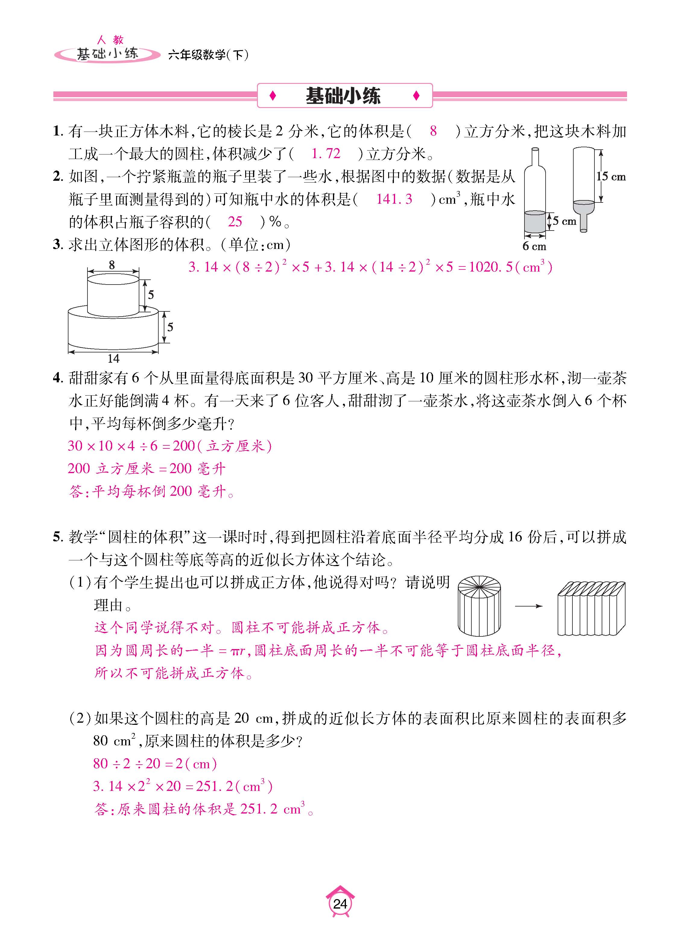 数人6下基础_页面_24.jpg