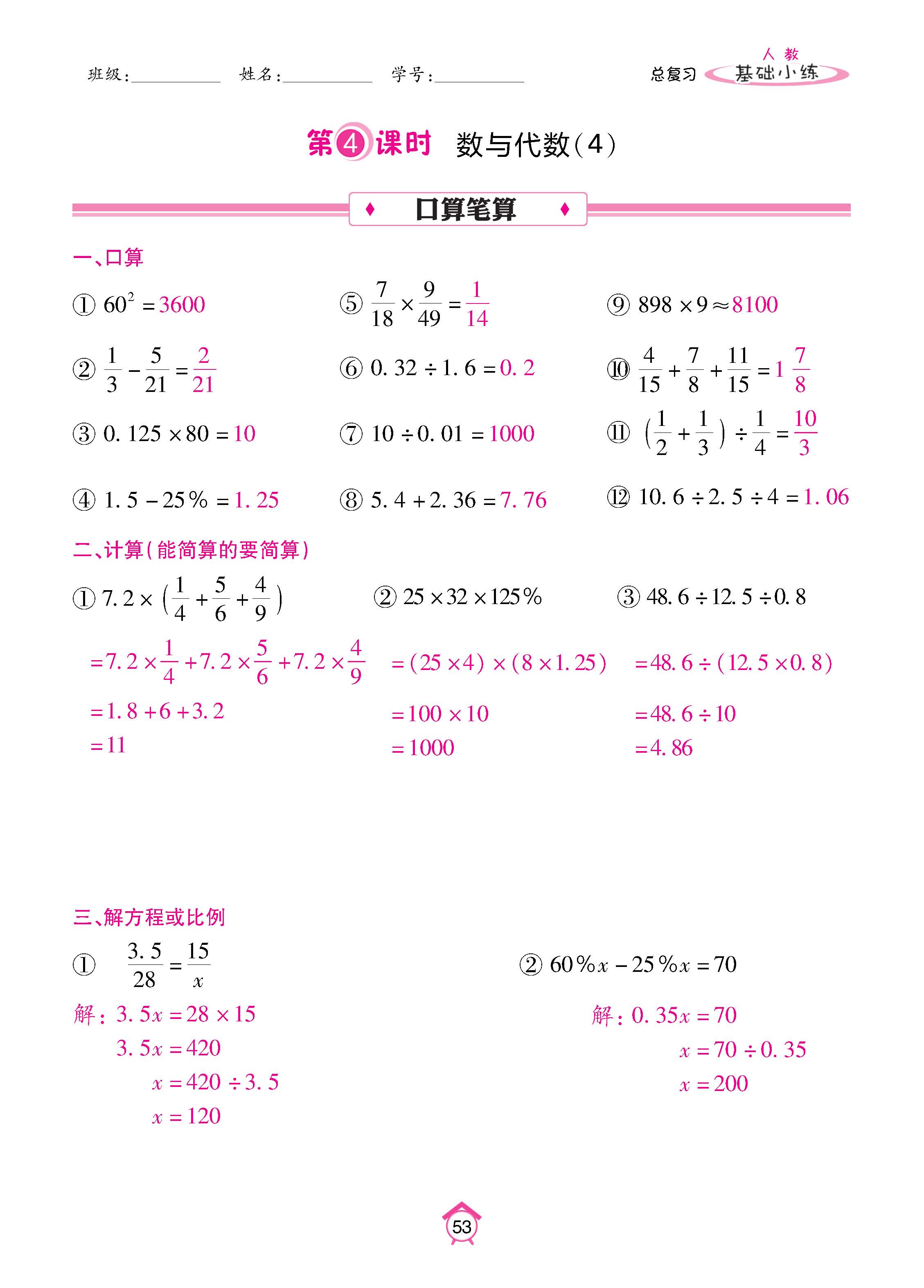 数人6下基础_页面_53.jpg